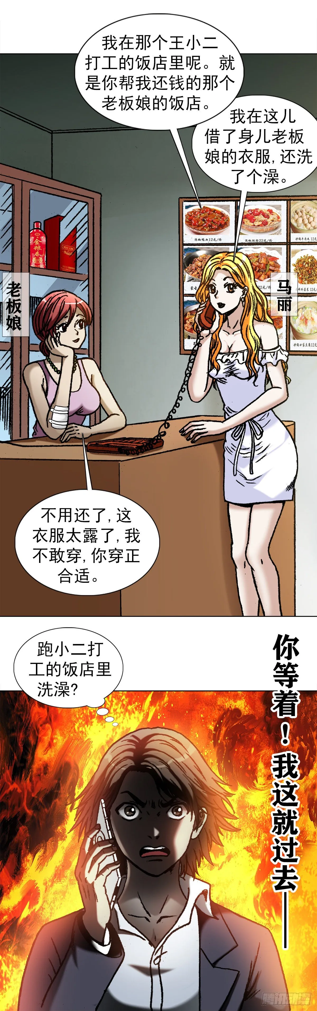 1093 对老板讲实话的员工 第16页
