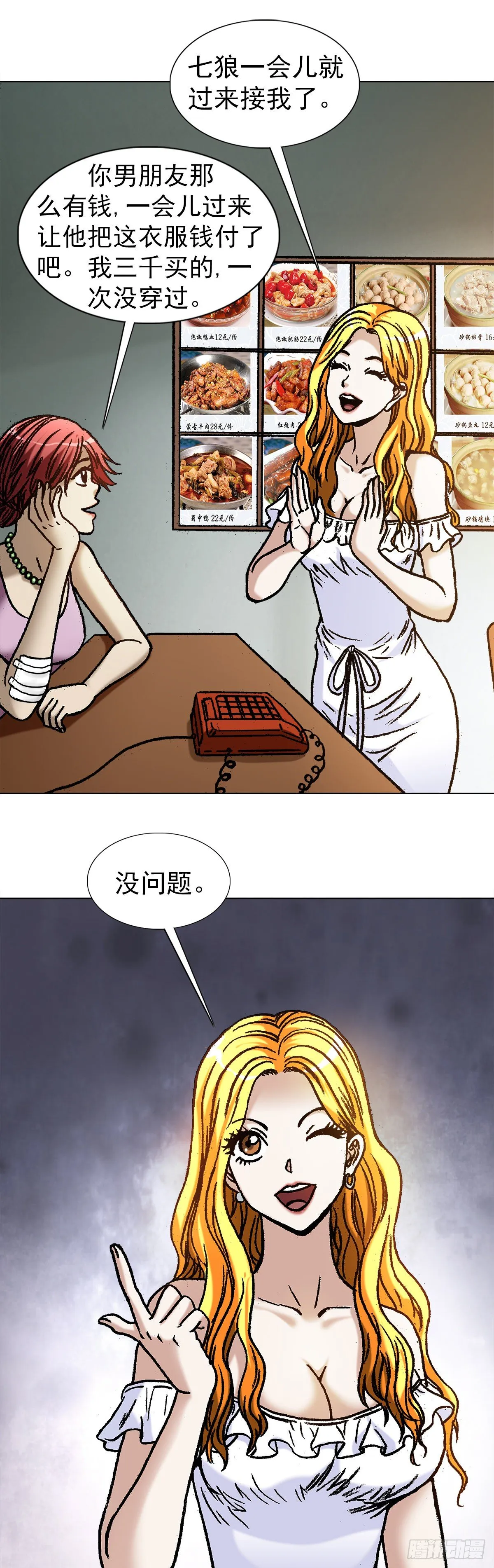 1093 对老板讲实话的员工 第17页
