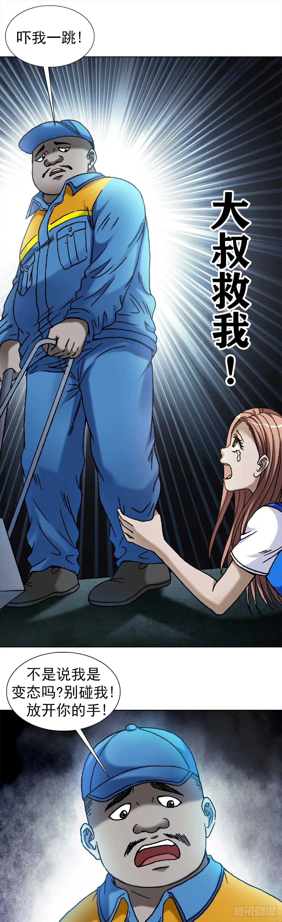1095 夜袭女高 第5页