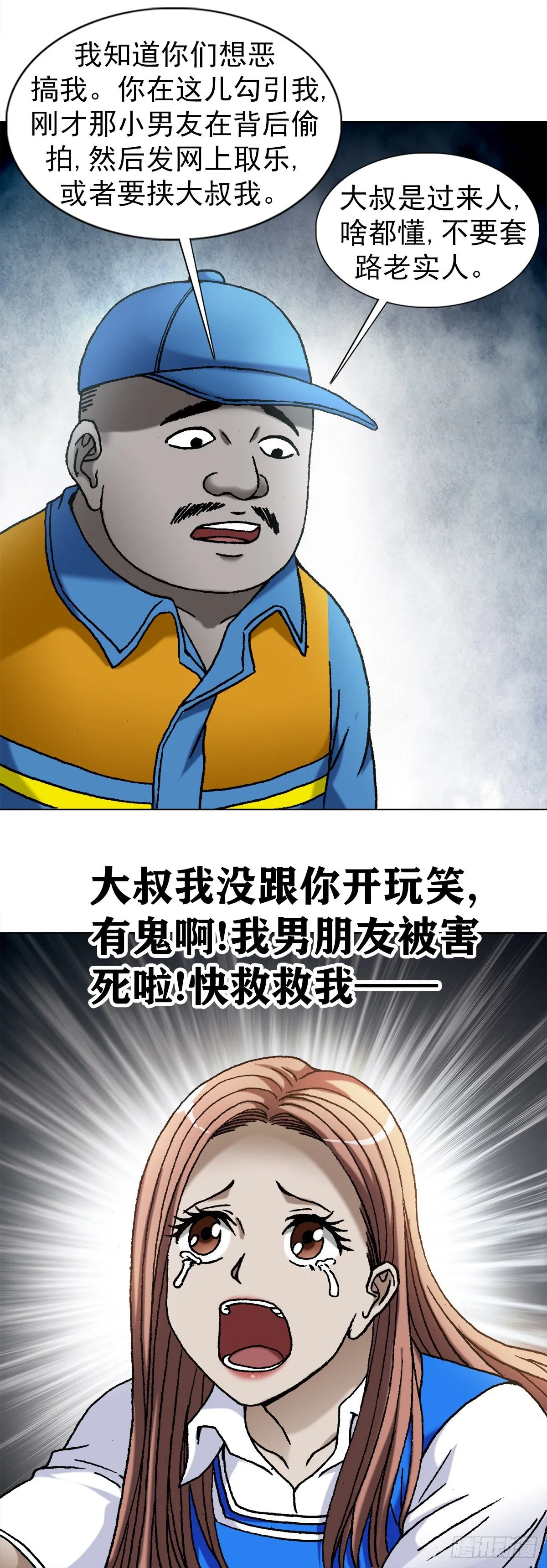 1095 夜袭女高 第7页