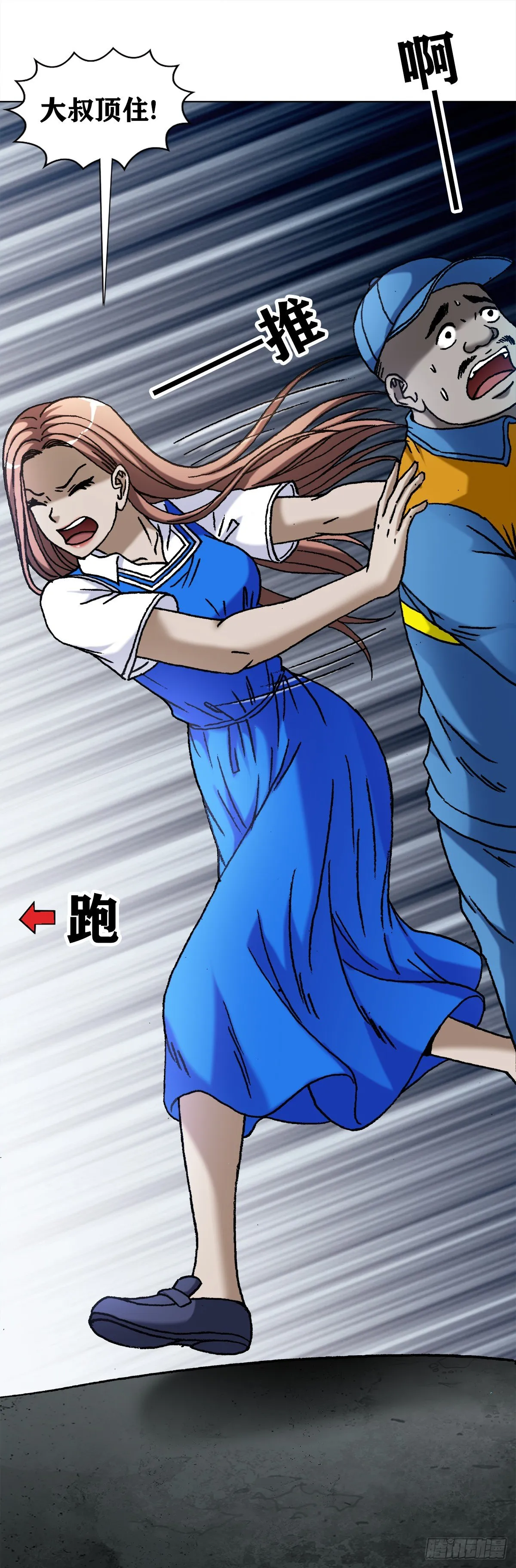 1095 夜袭女高 第14页