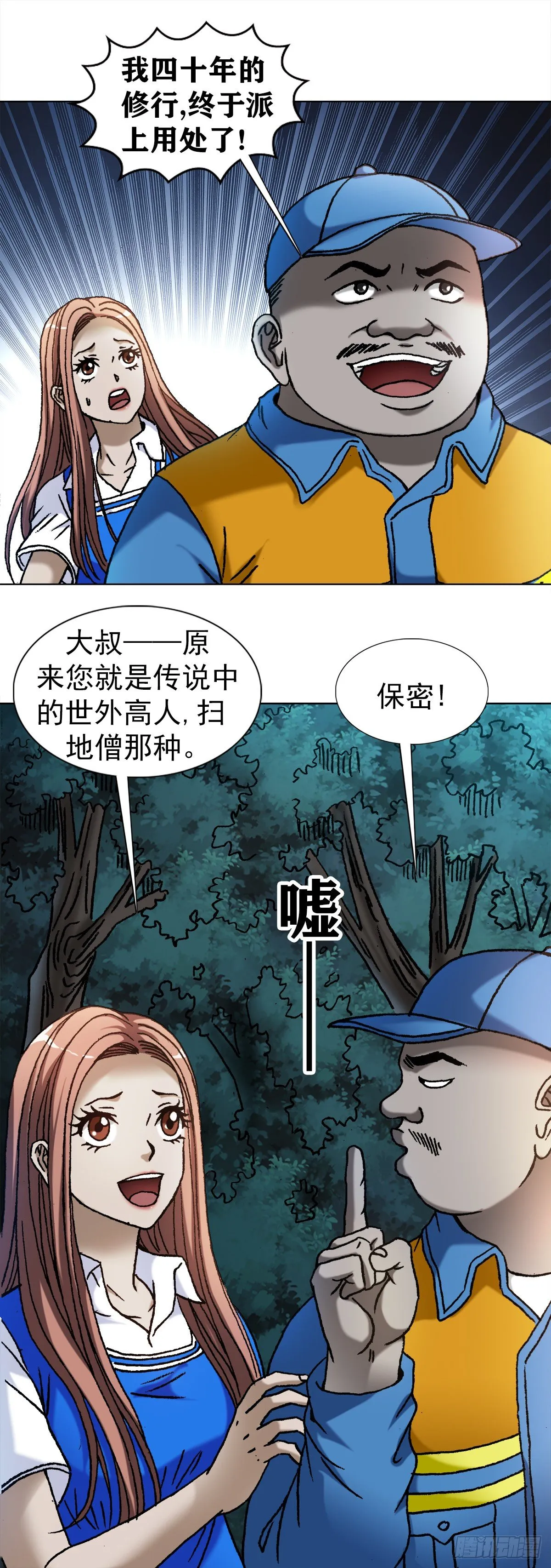 1095 夜袭女高 第17页