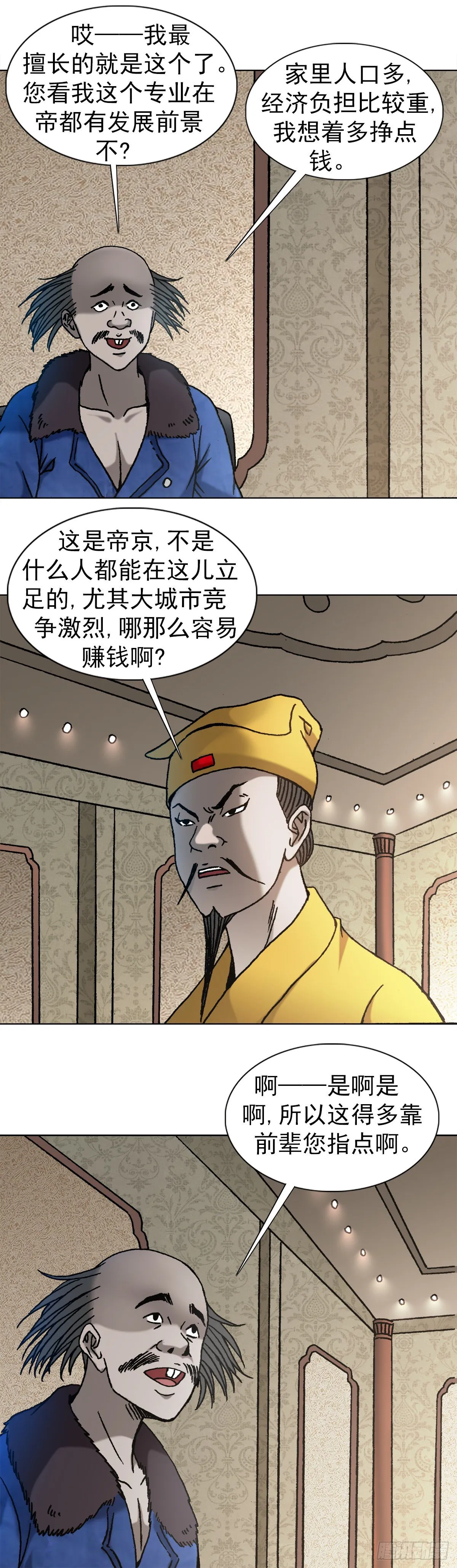 1092 反噬 第1页