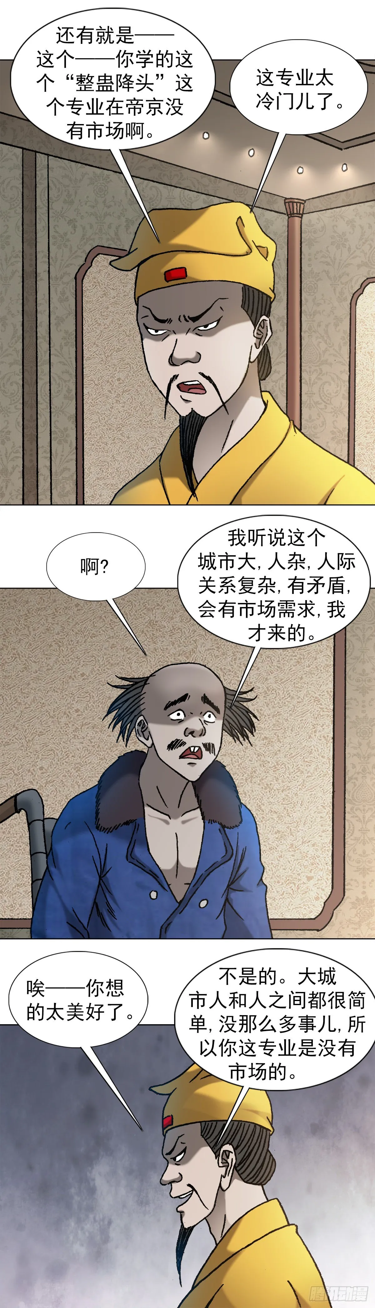 1092 反噬 第2页