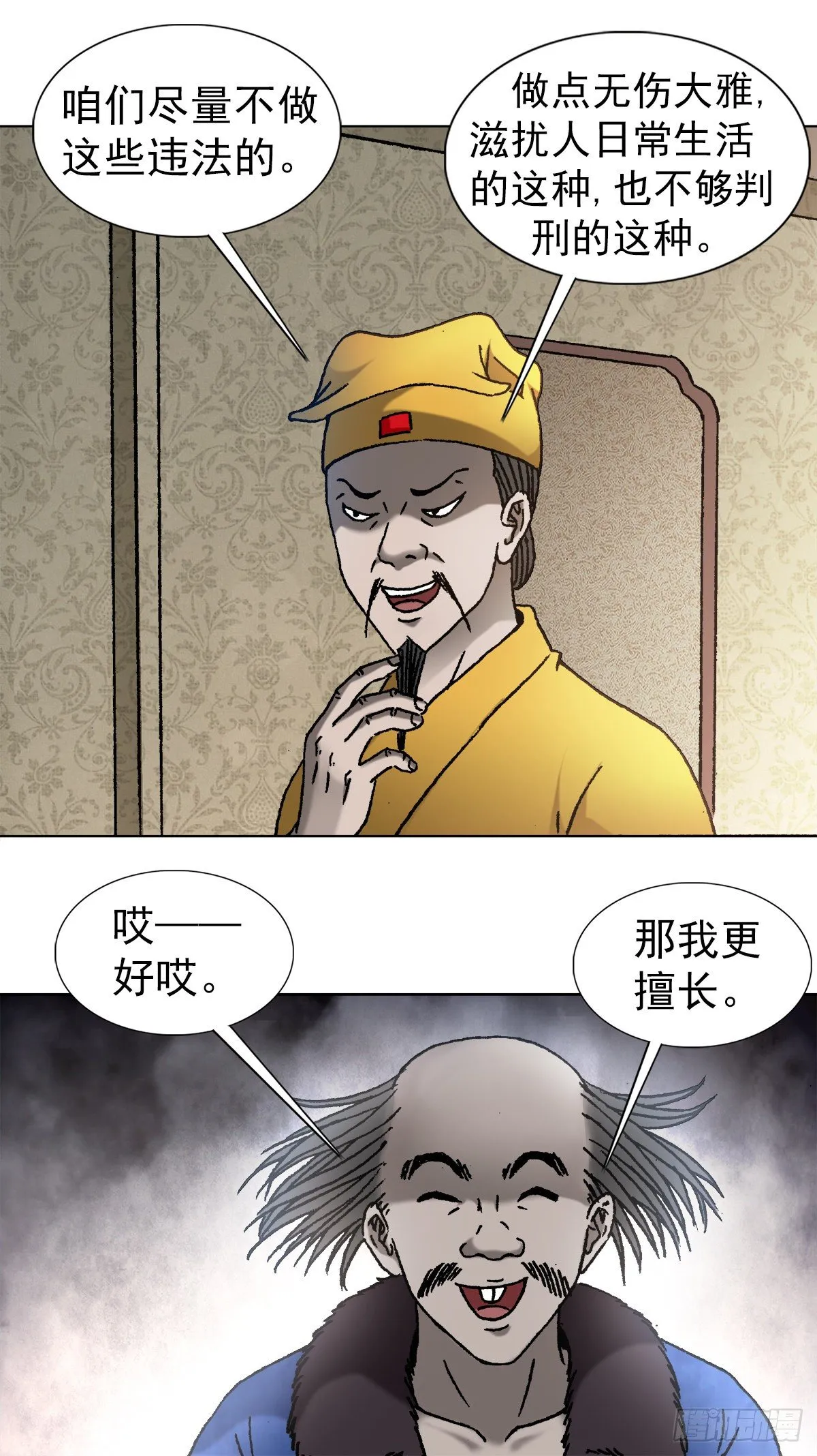 1092 反噬 第7页