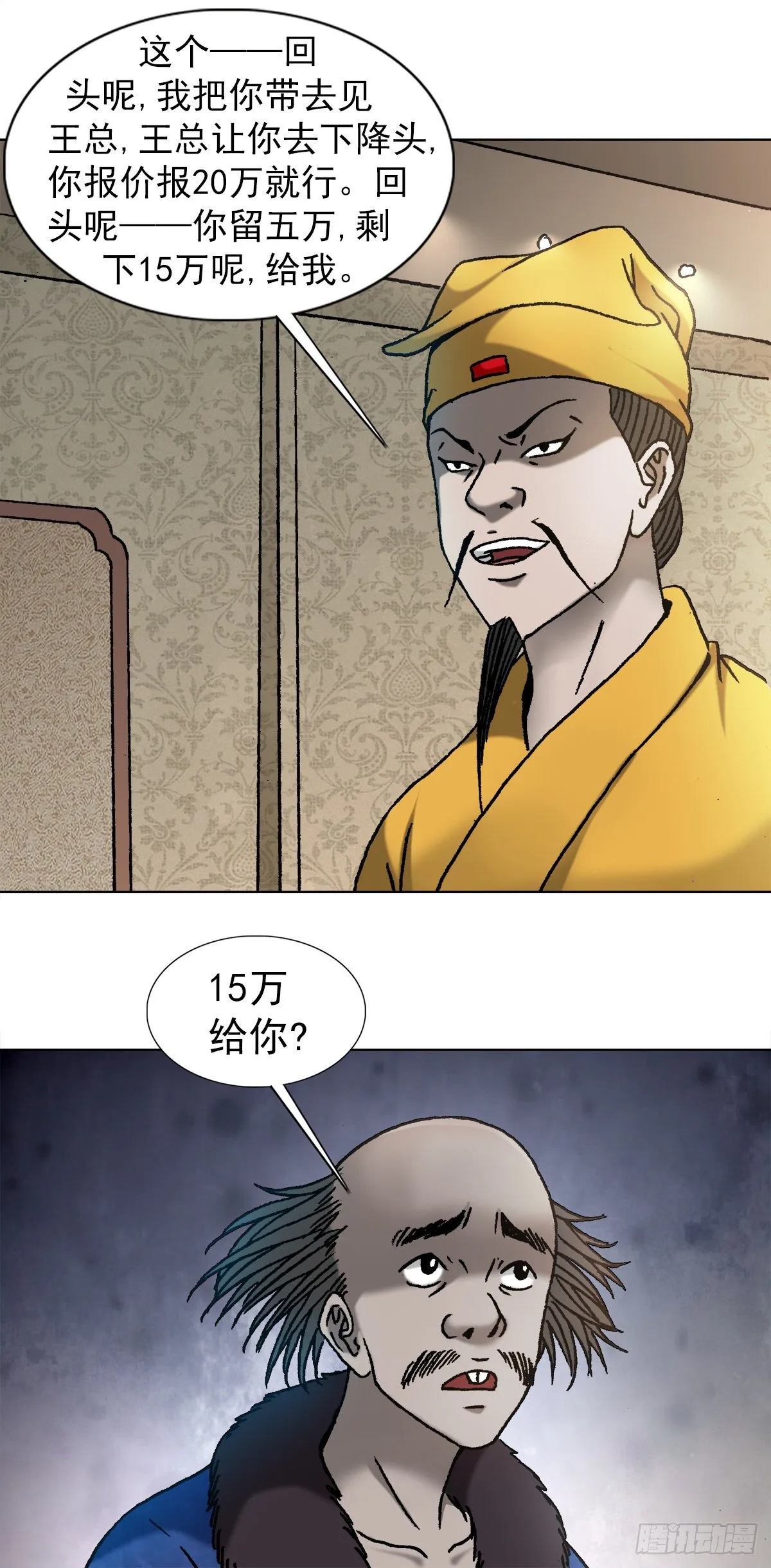 1092 反噬 第9页