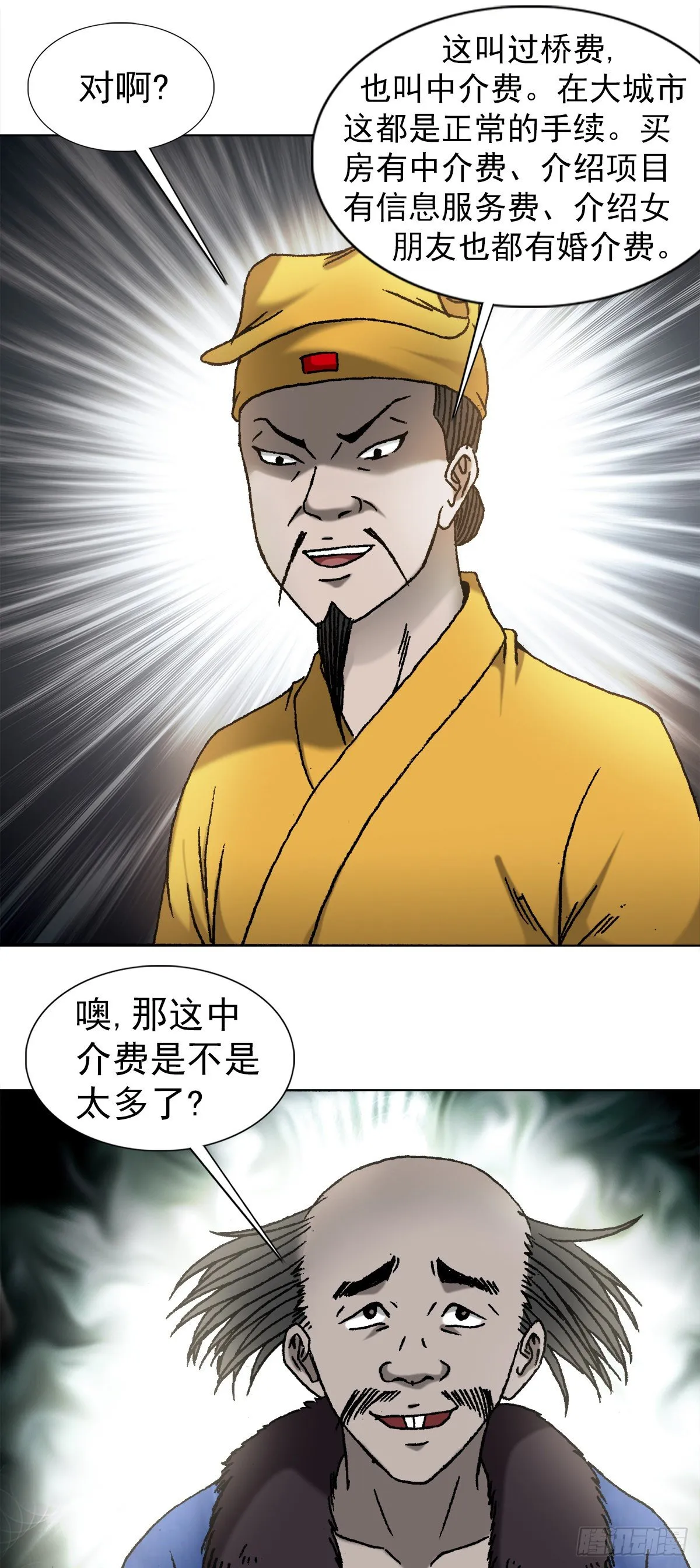 1092 反噬 第10页
