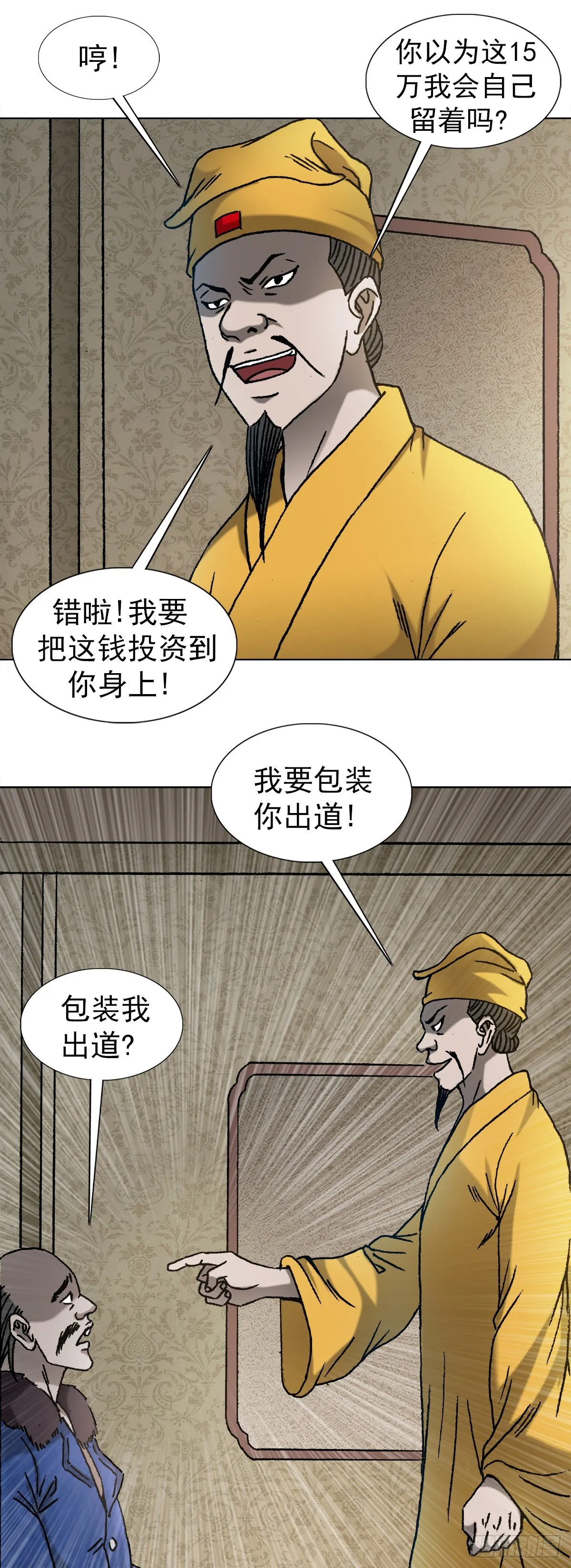 1092 反噬 第11页