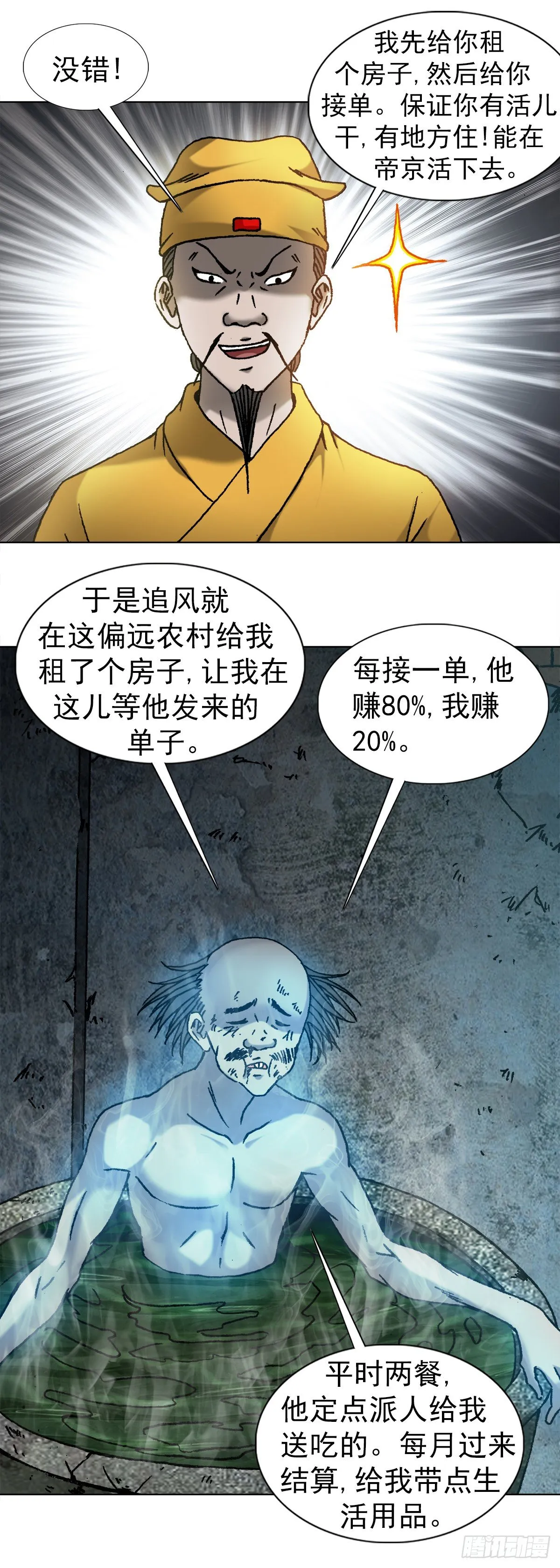1092 反噬 第12页