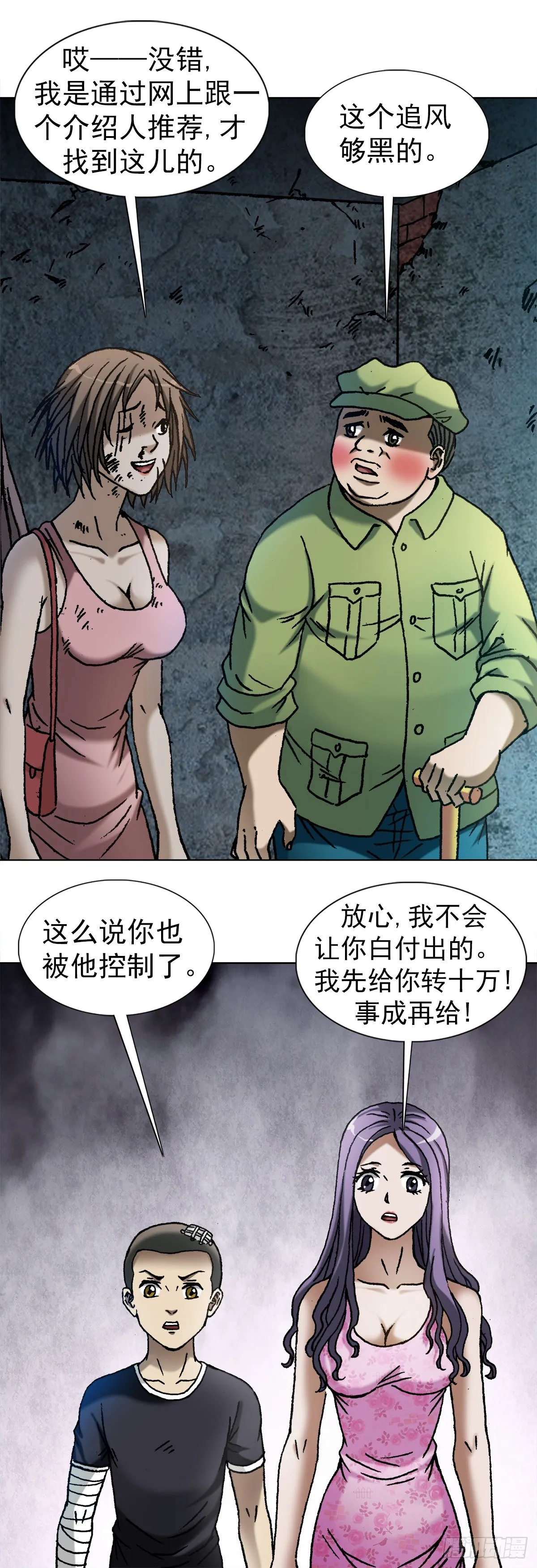 1092 反噬 第13页