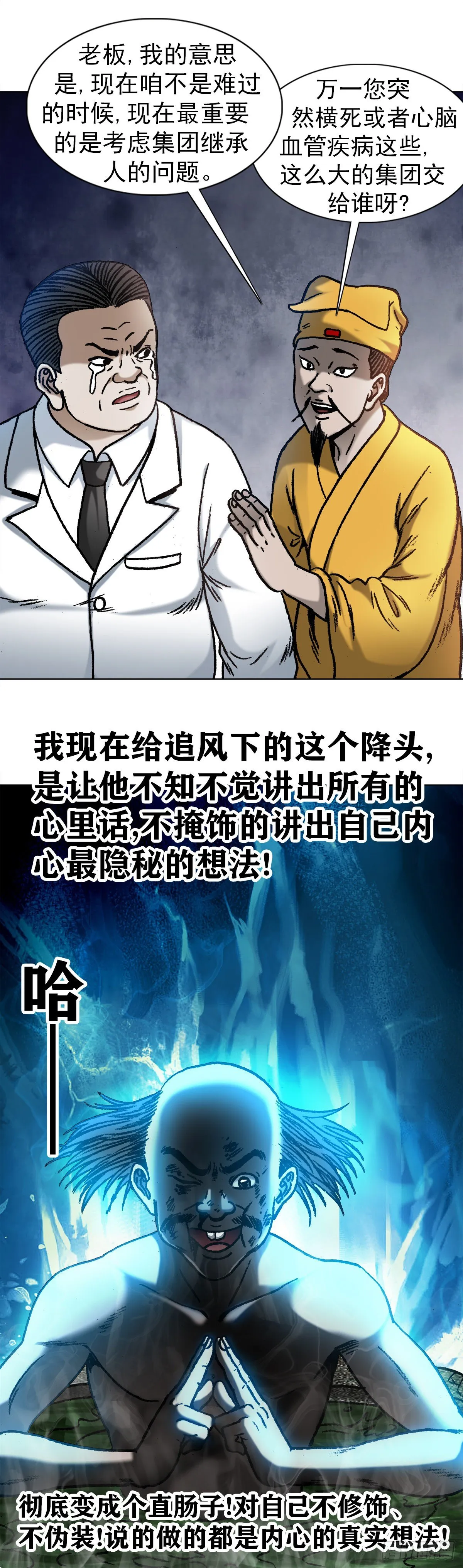 1092 反噬 第17页