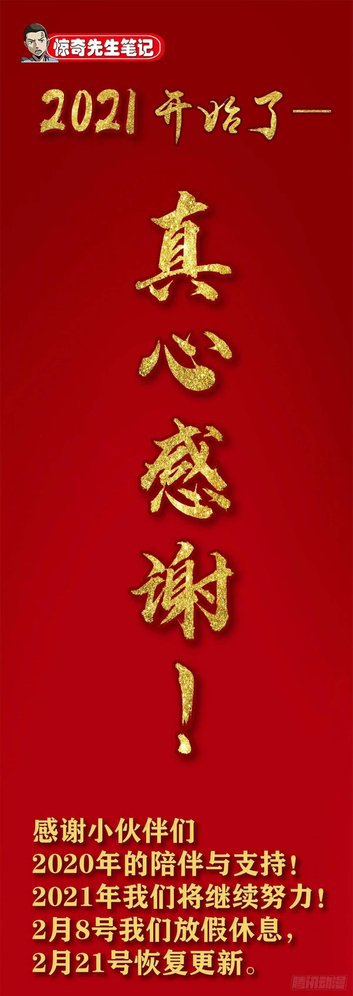 1092 反噬 第20页