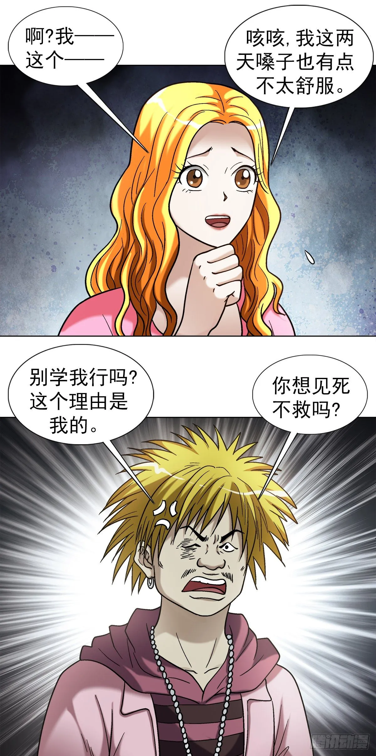 1089 夹尾巴 第14页