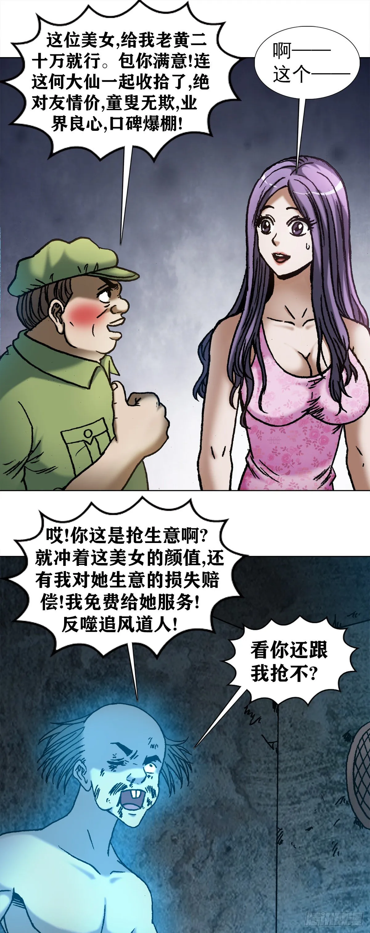 1091 竞价抢生意 第15页