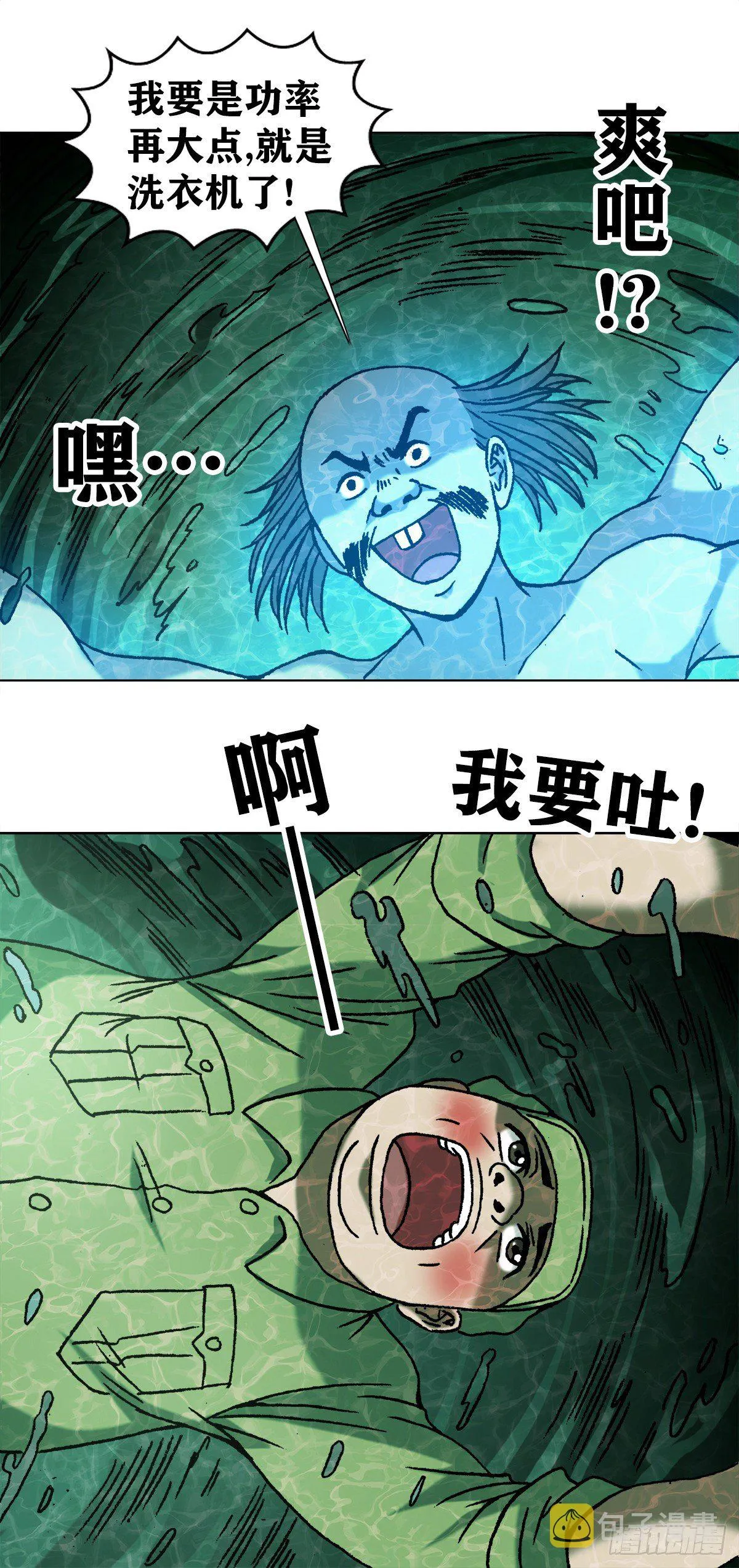 1088 翻江倒海 第8页