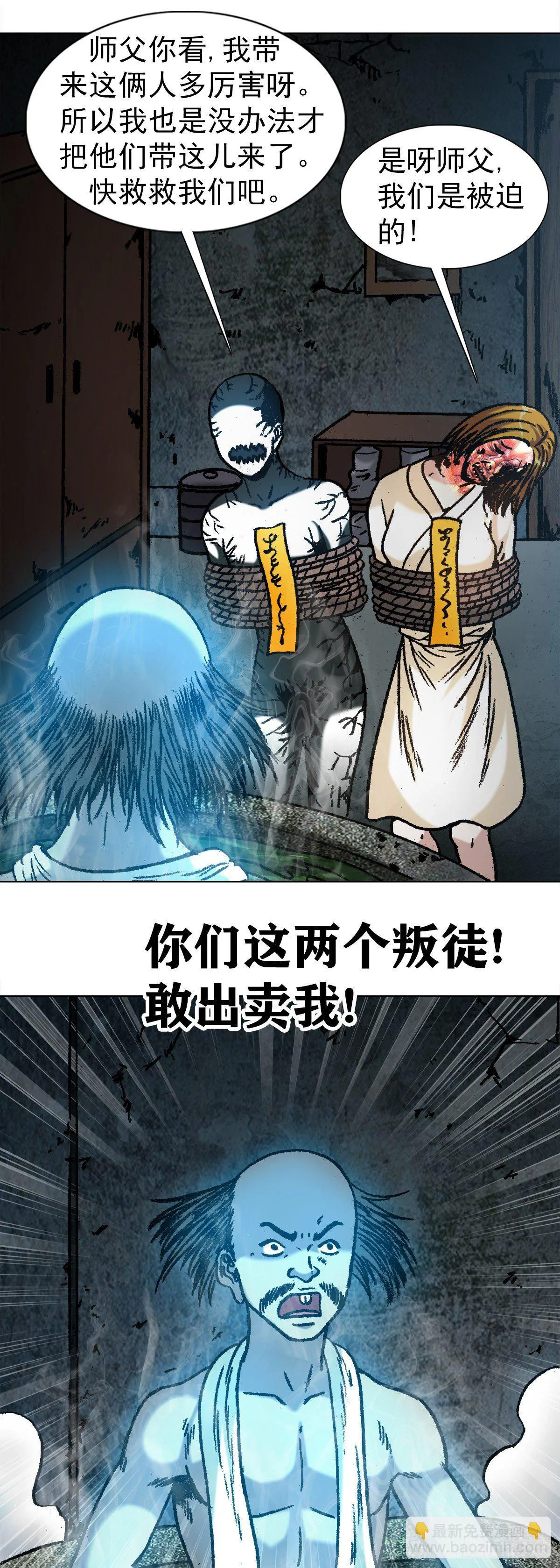 1086 砸缸 第4页