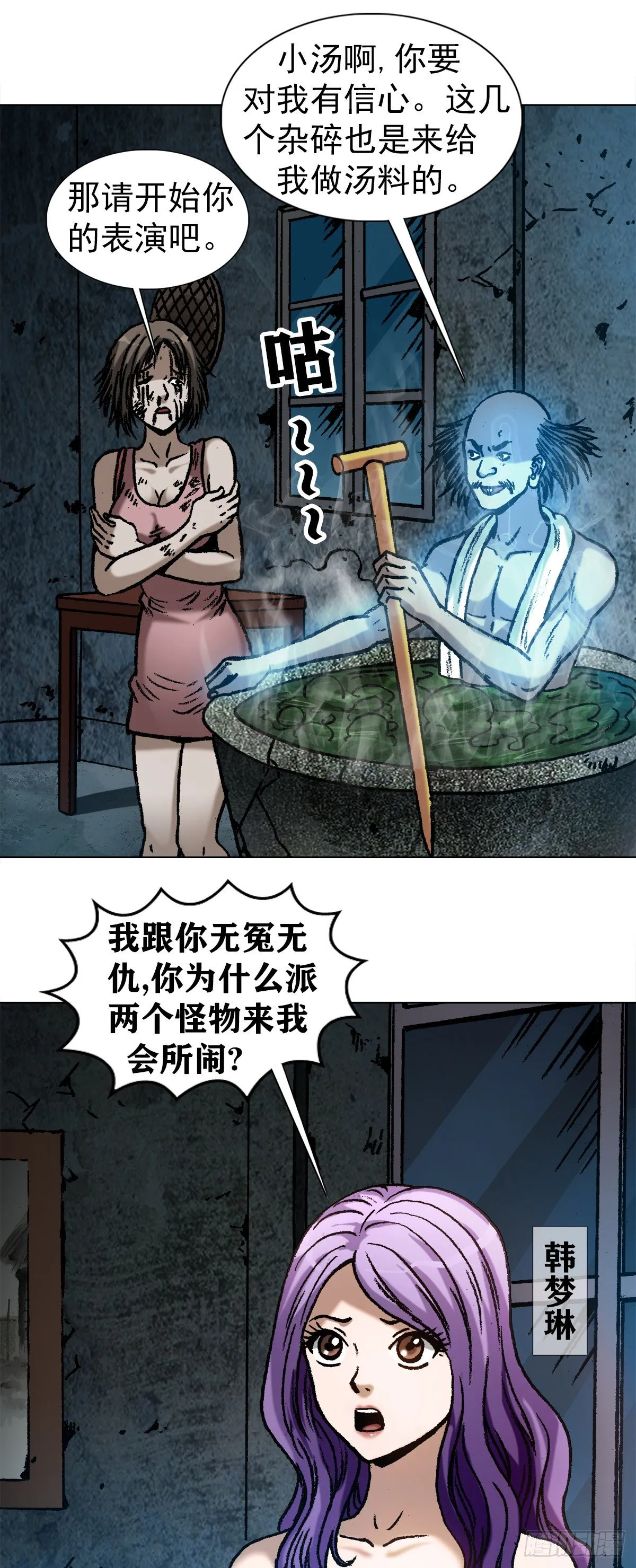 1086 砸缸 第7页