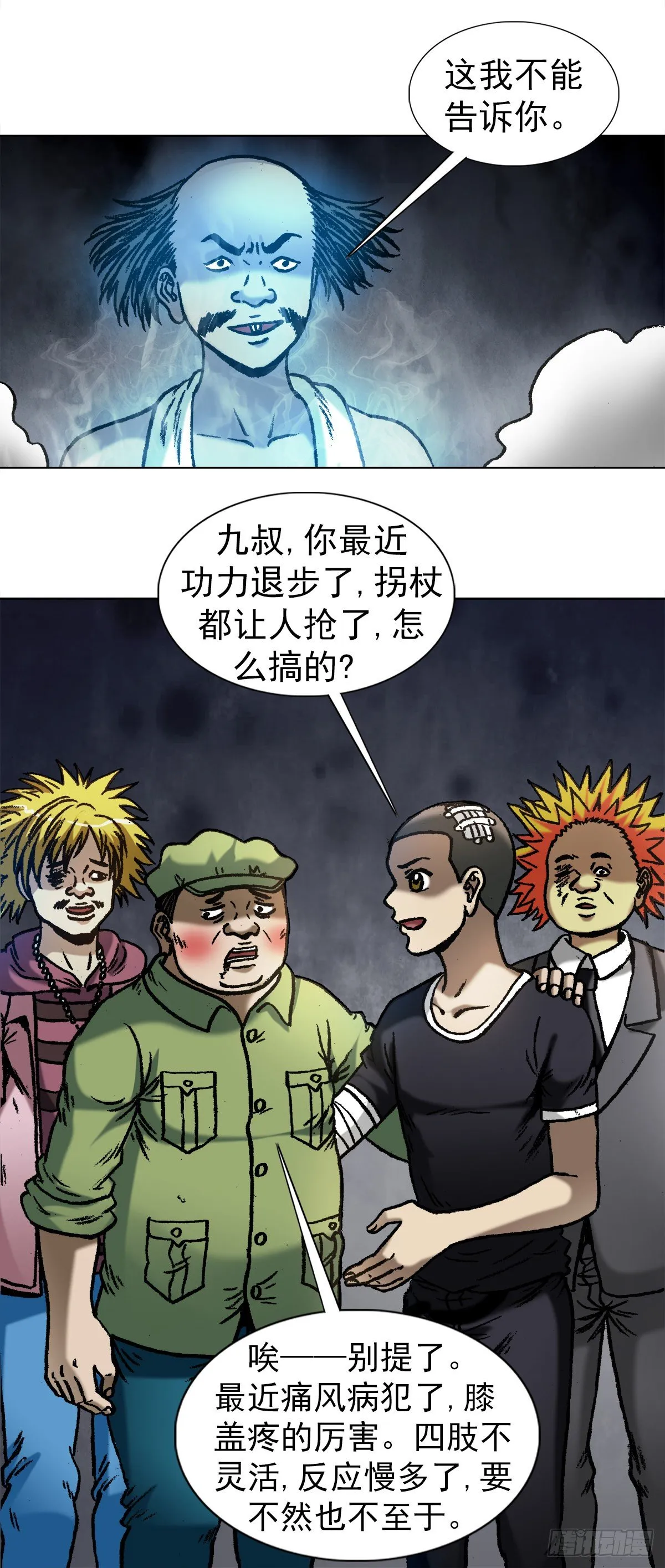 1086 砸缸 第8页
