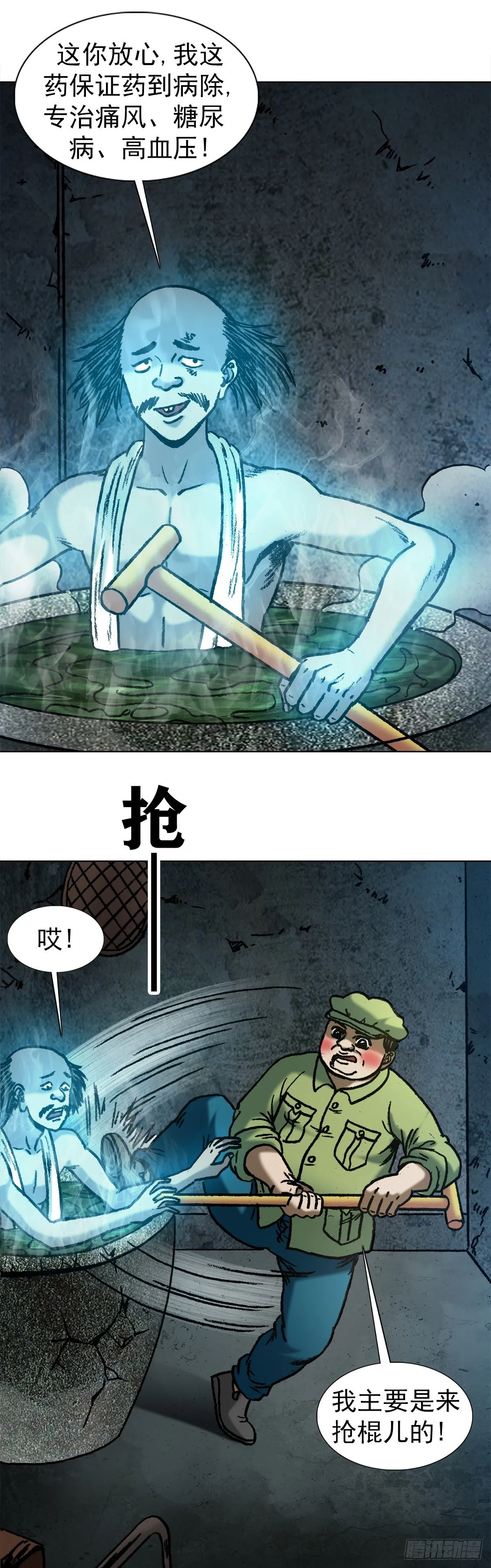 1086 砸缸 第10页