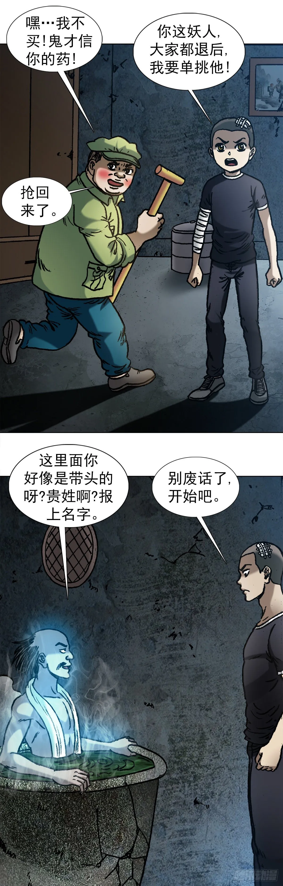 1086 砸缸 第12页