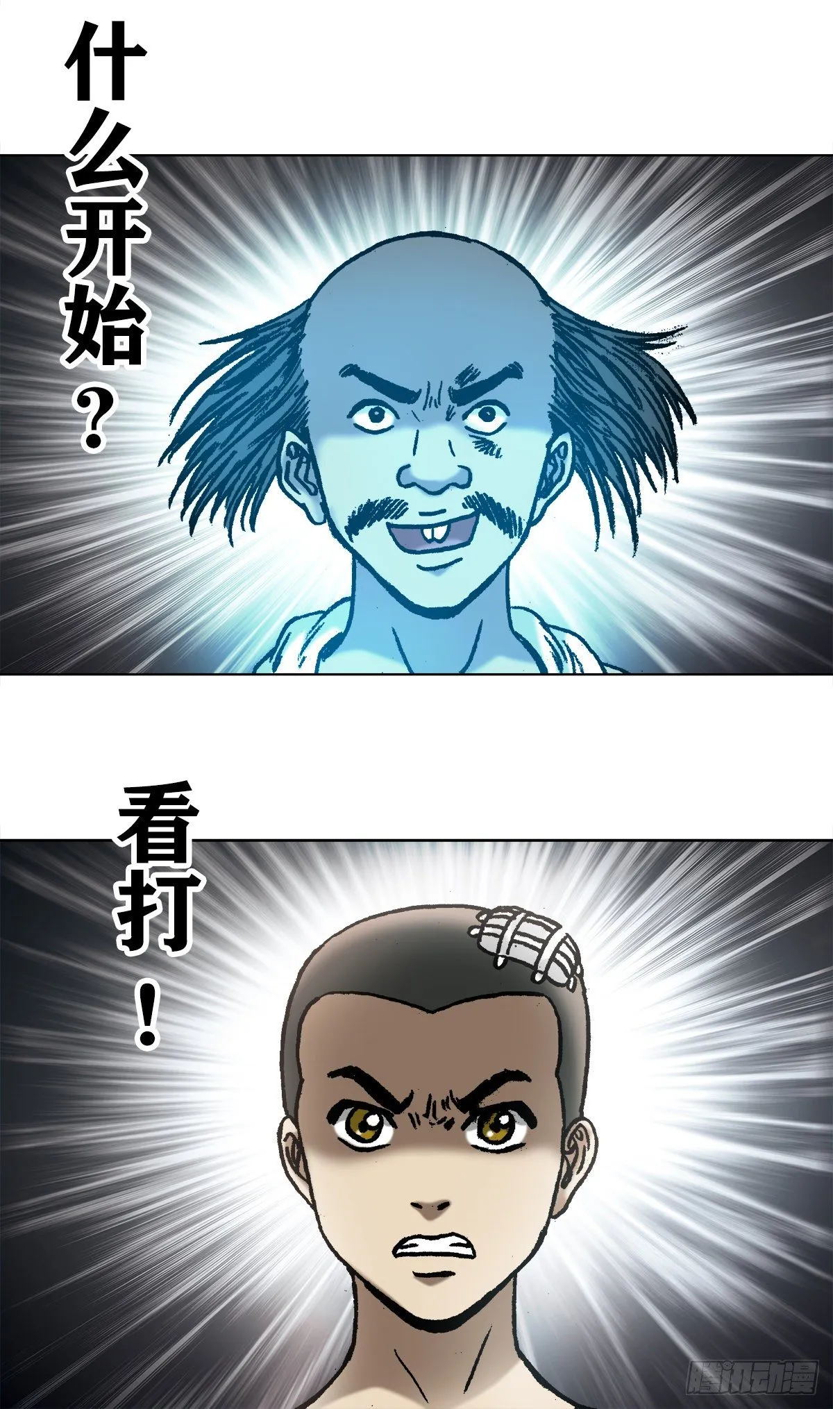 1086 砸缸 第13页