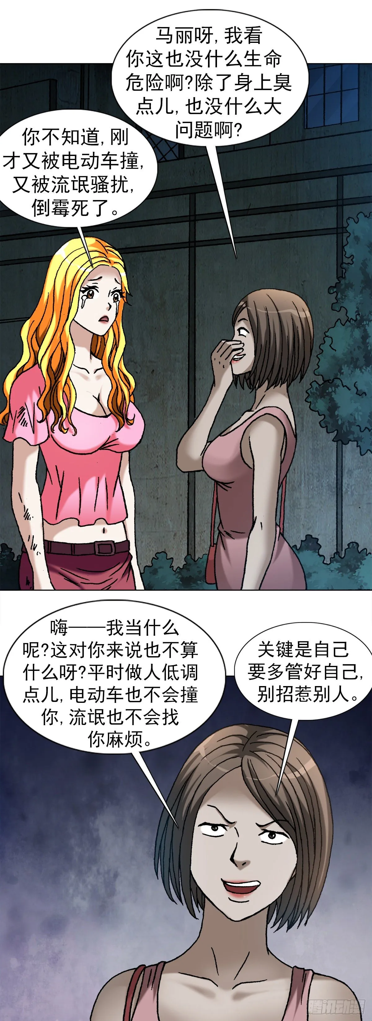 1083 挖苦 第2页