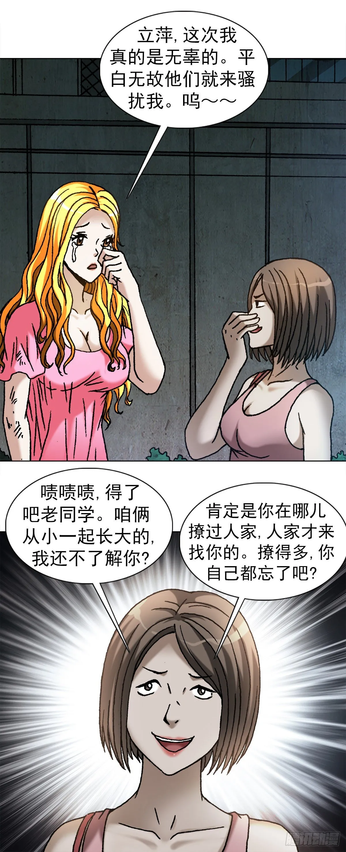 1083 挖苦 第3页