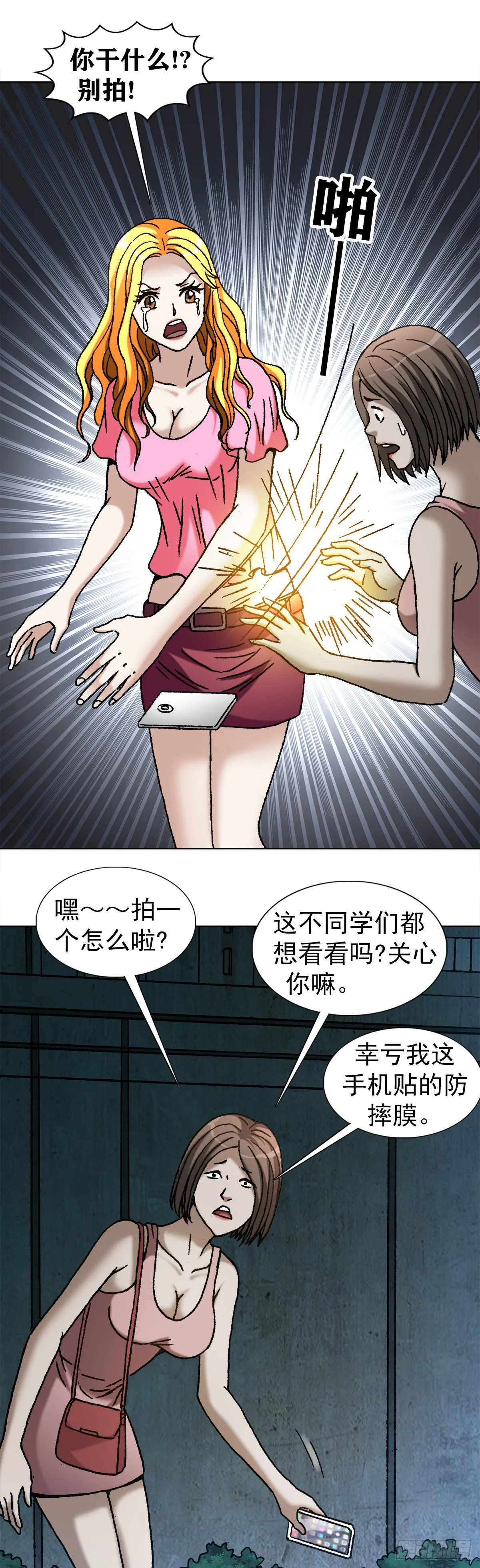 1083 挖苦 第8页