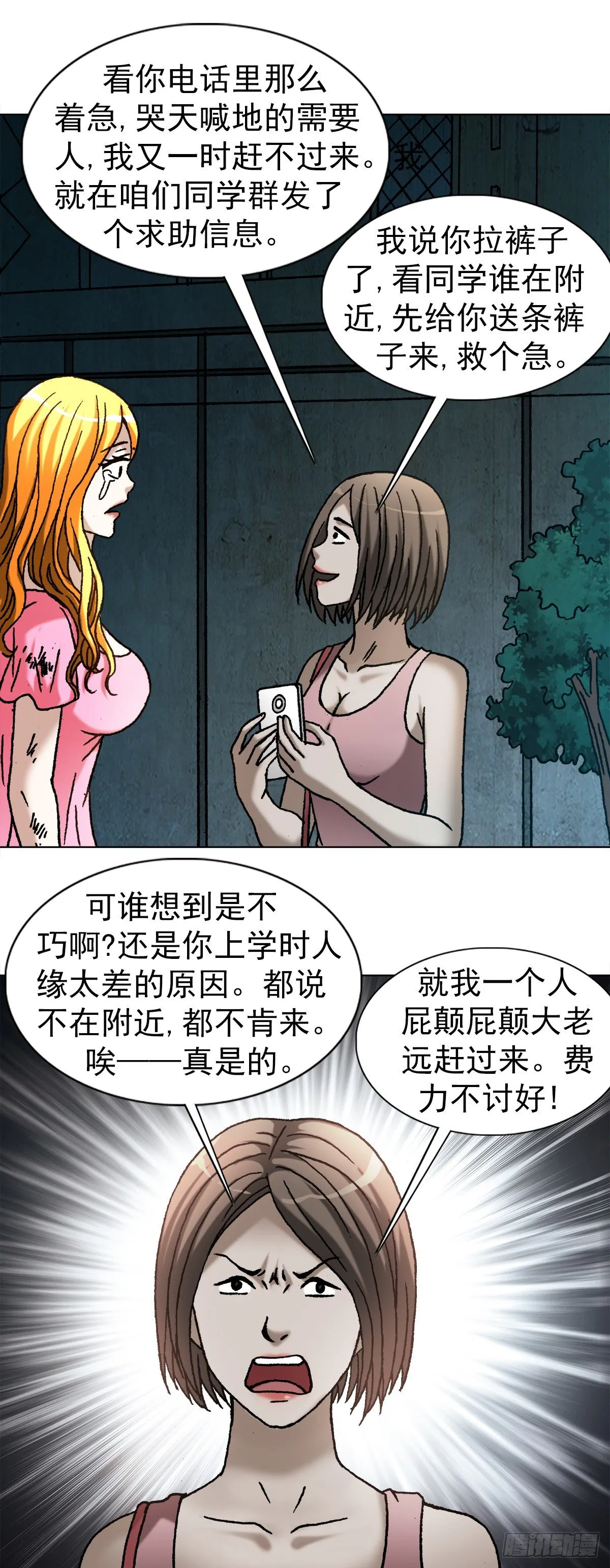 1083 挖苦 第10页