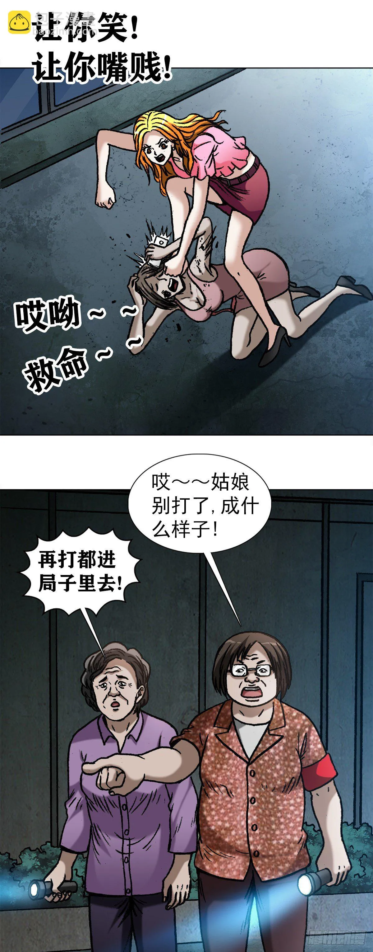 1083 挖苦 第18页