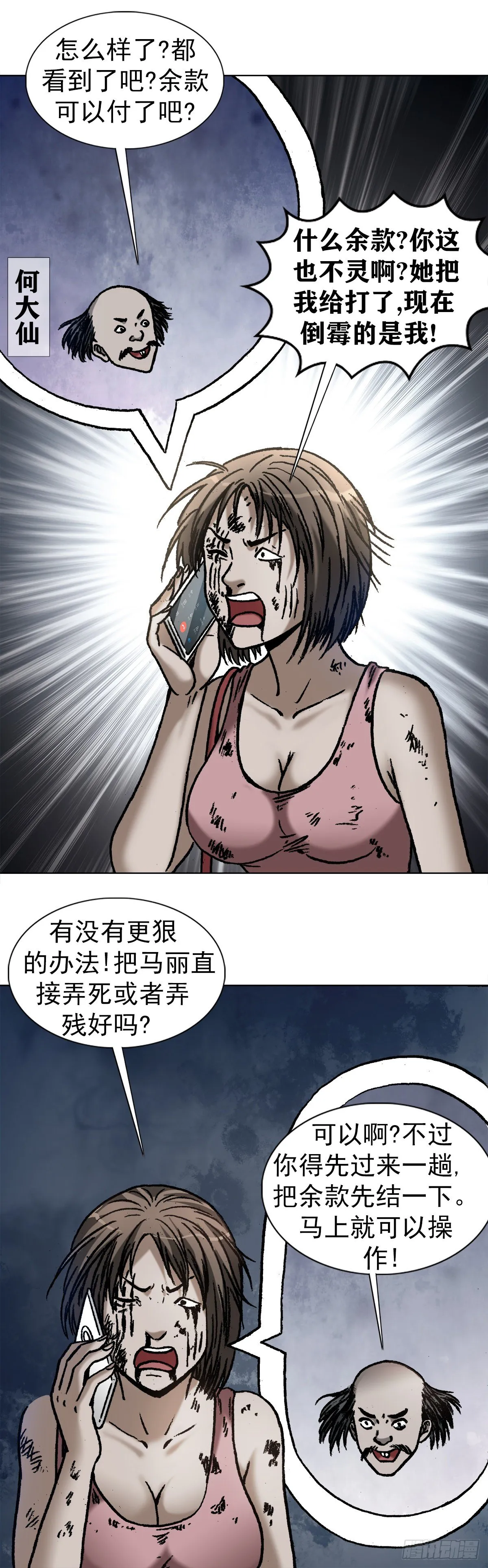1083 挖苦 第20页
