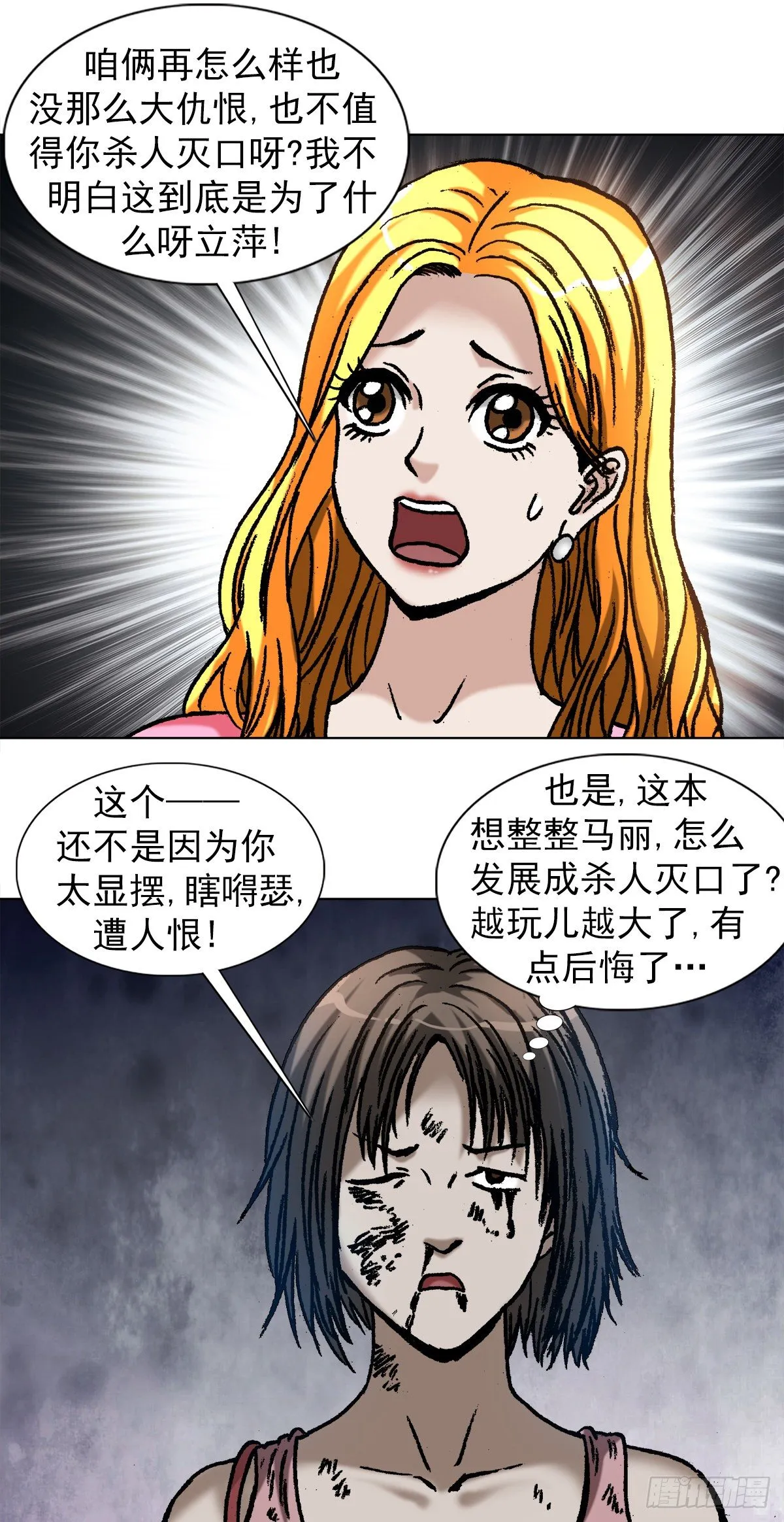 1085 杀人灭口 第15页