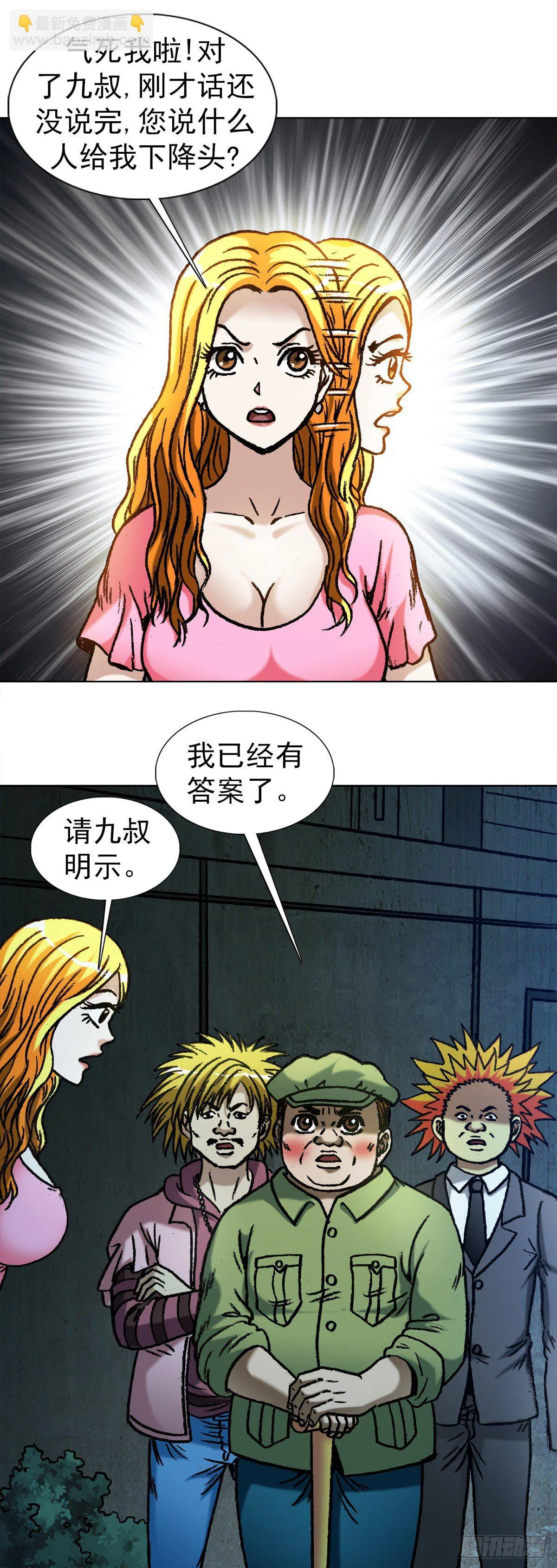 1084 大战何大仙 第3页