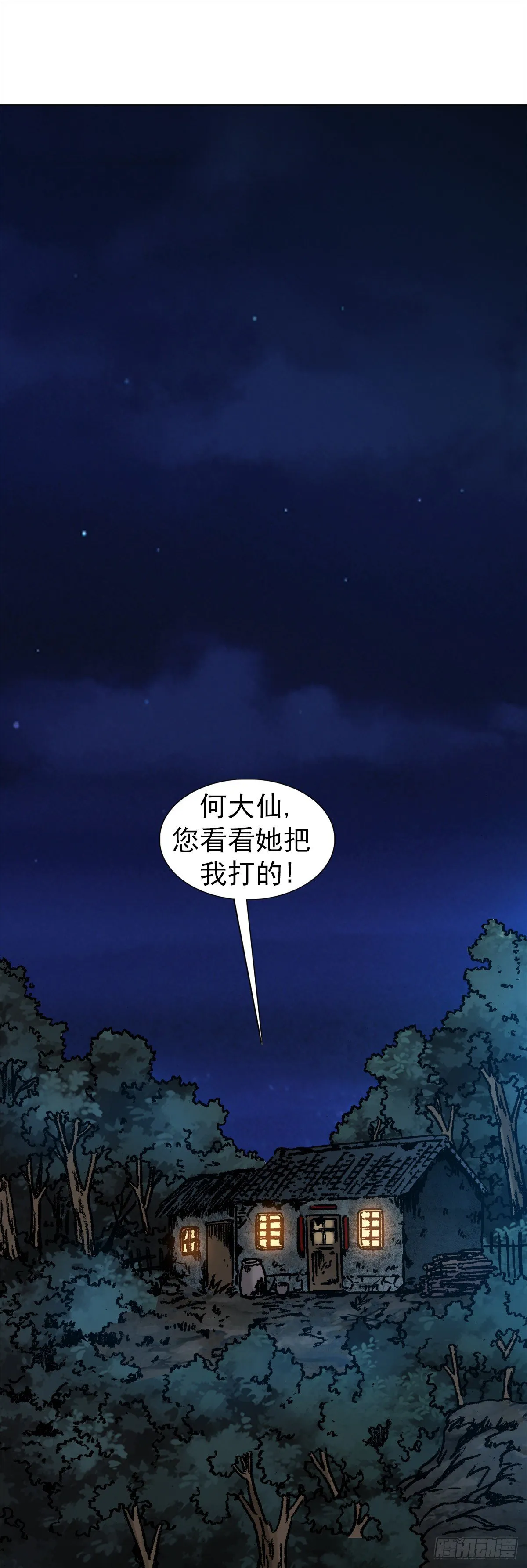 1084 大战何大仙 第4页