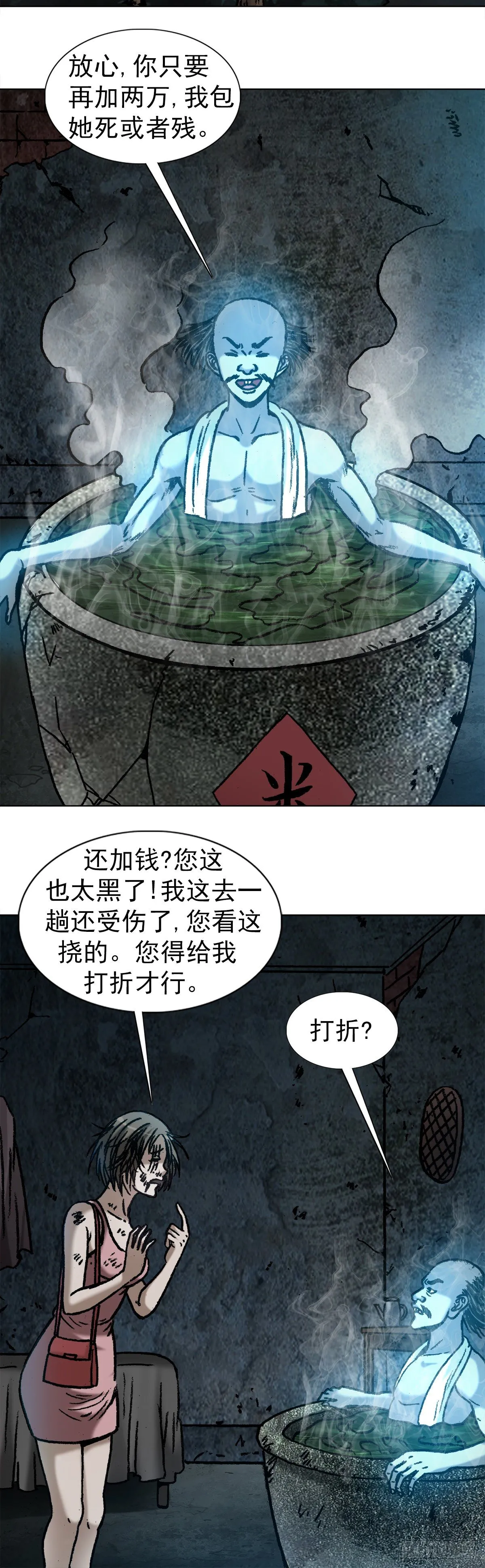 1084 大战何大仙 第5页