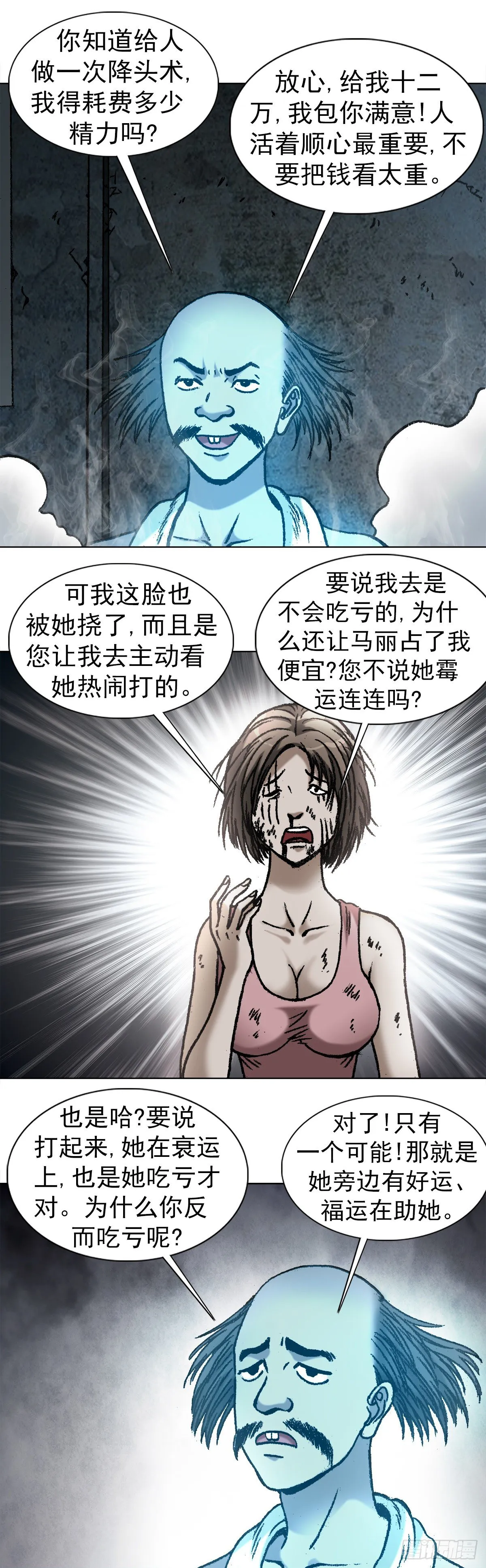 1084 大战何大仙 第6页