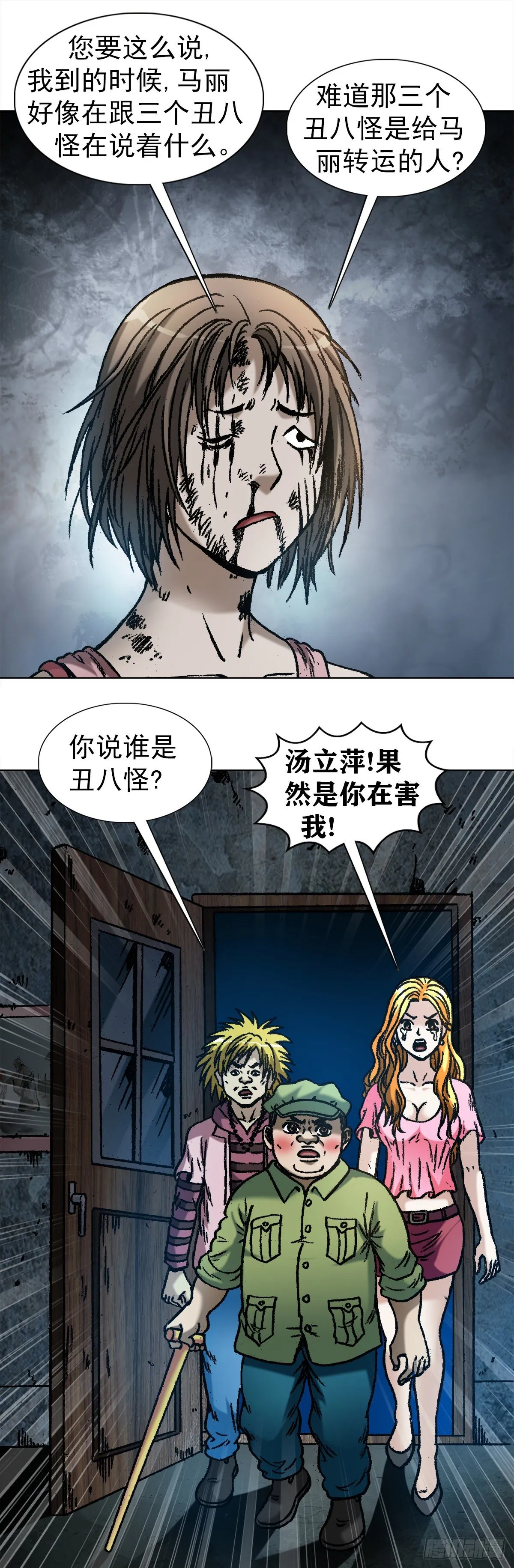 1084 大战何大仙 第7页
