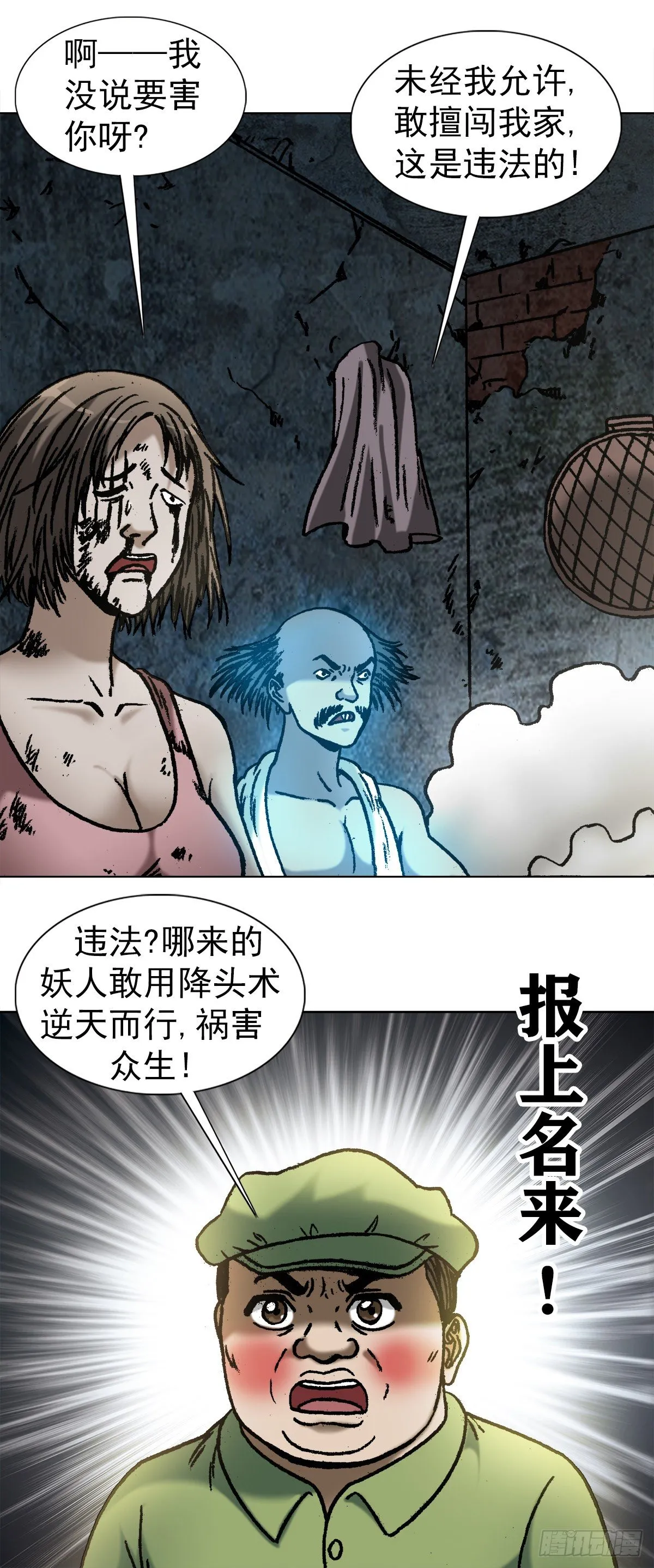 1084 大战何大仙 第10页