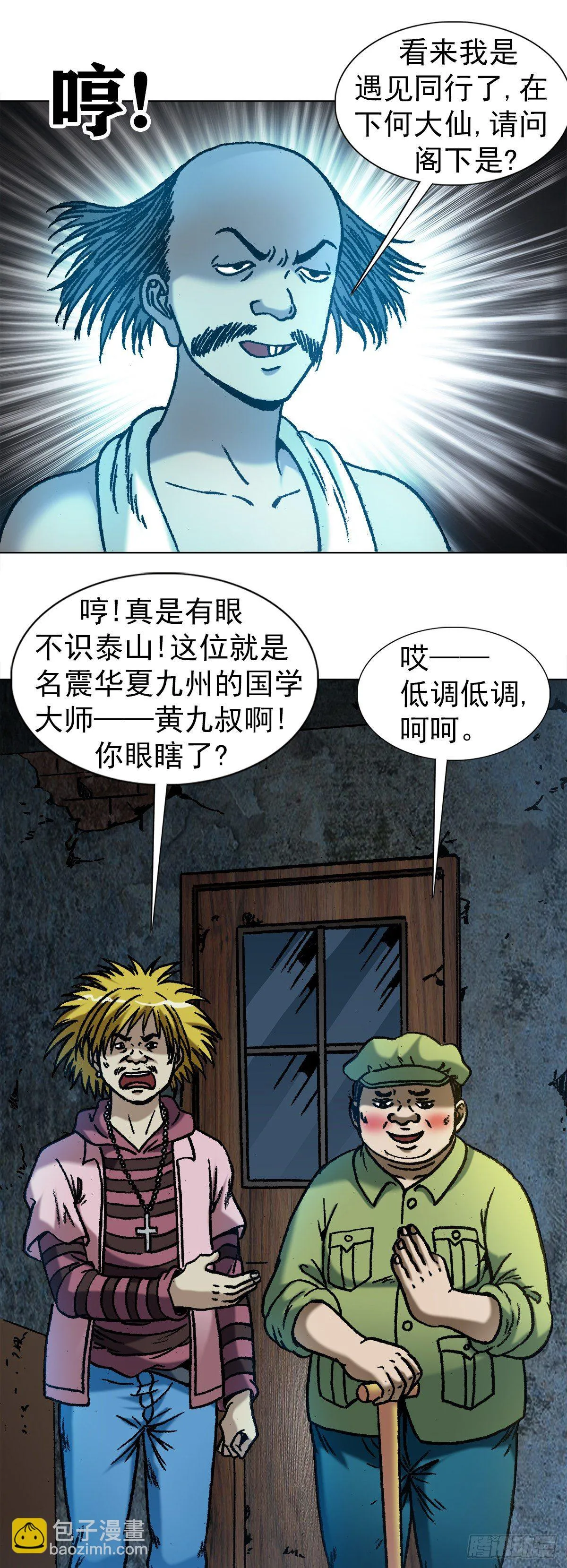 1084 大战何大仙 第11页