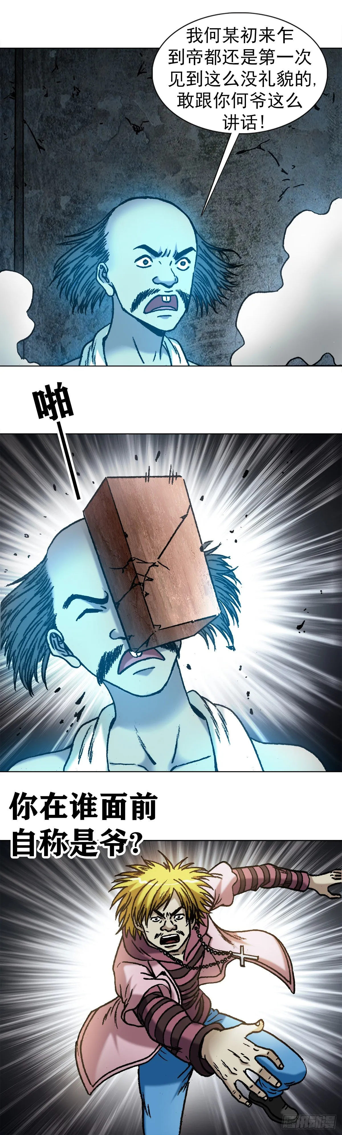 1084 大战何大仙 第13页