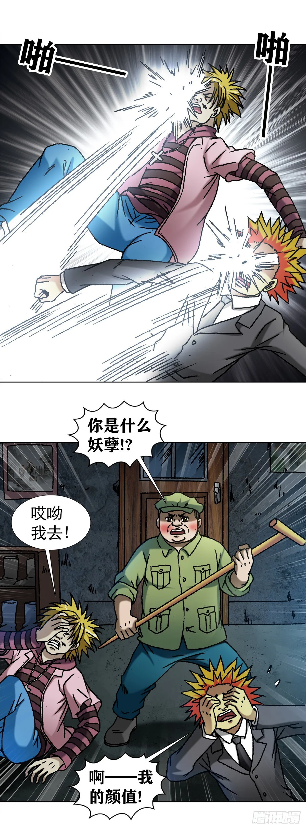 1084 大战何大仙 第16页