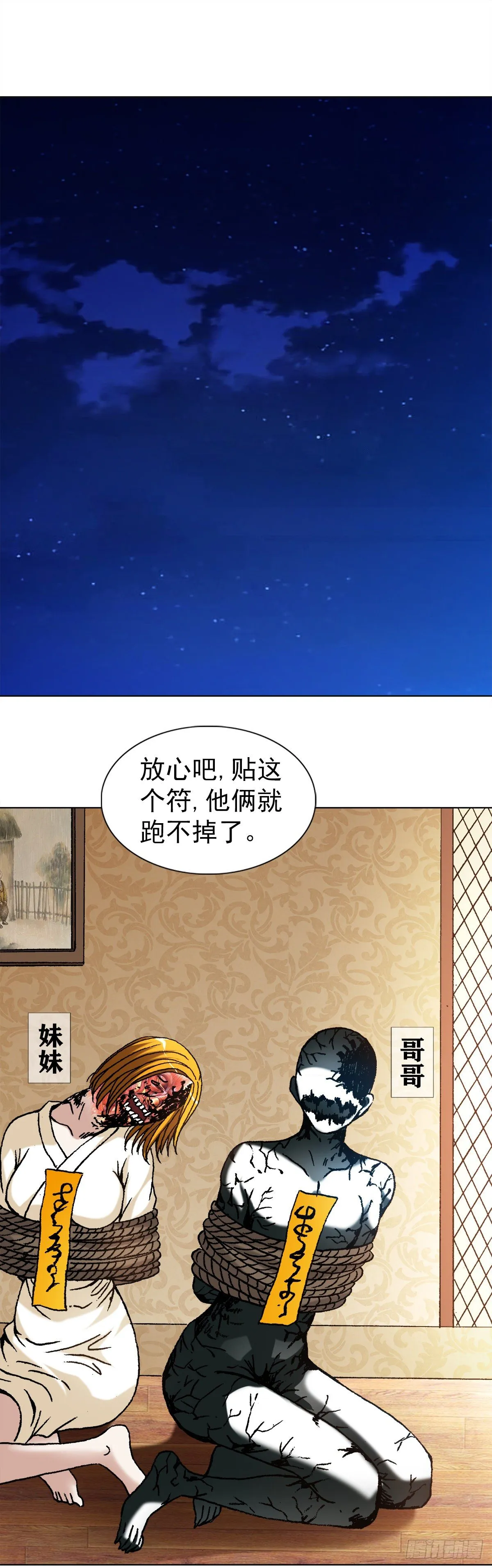 1081 小狐狸的耳朵 第17页