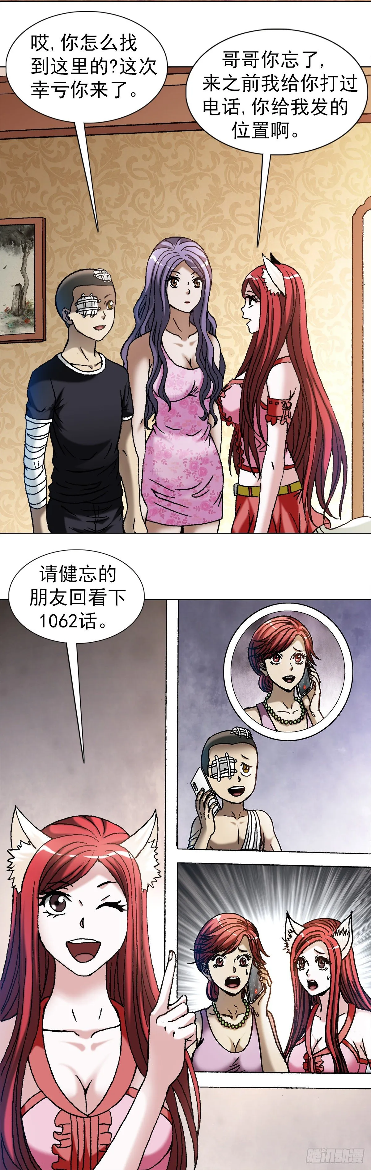 1081 小狐狸的耳朵 第18页