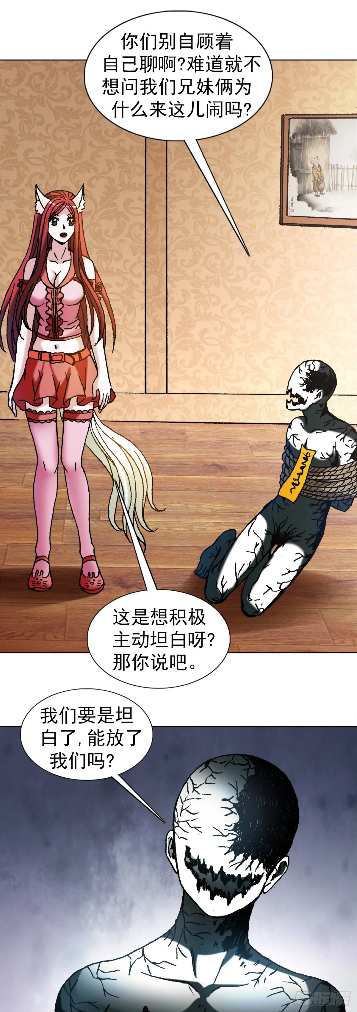 1081 小狐狸的耳朵 第19页