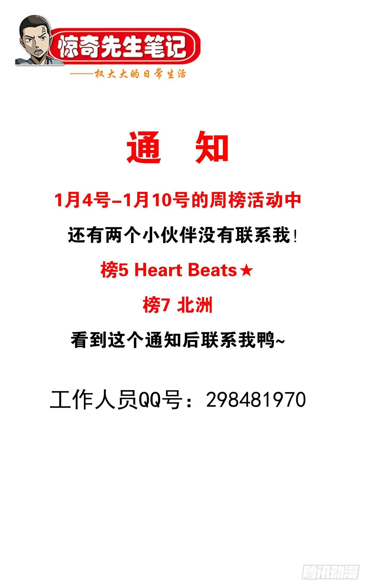 1081 小狐狸的耳朵 第21页