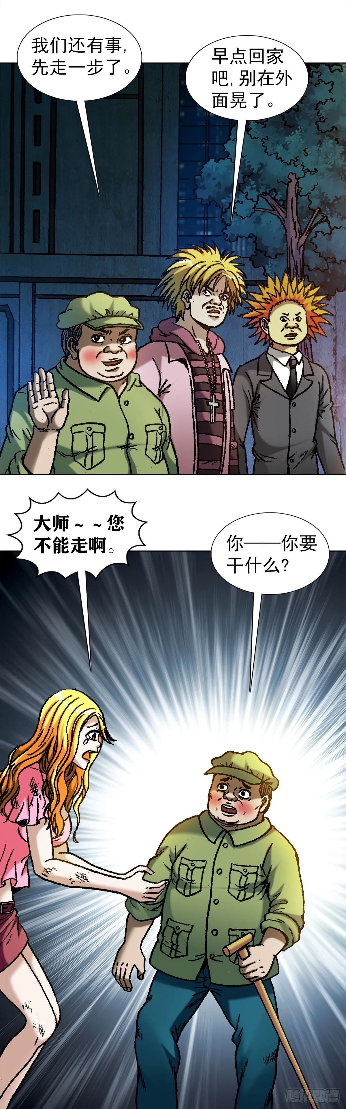 1082 大庭广众 第2页