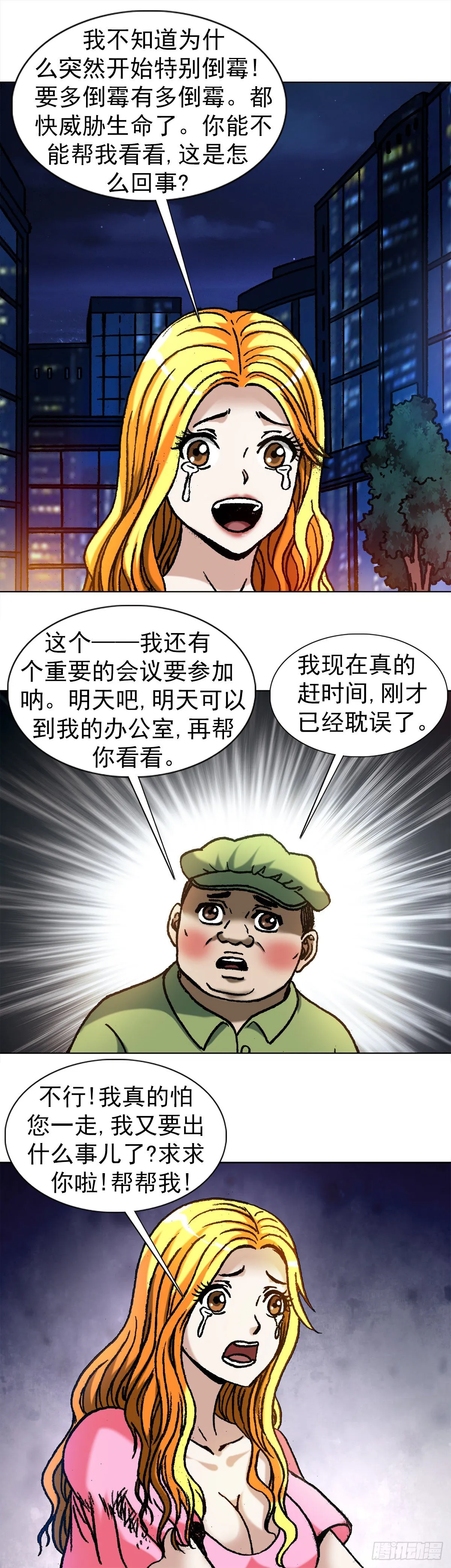 1082 大庭广众 第3页