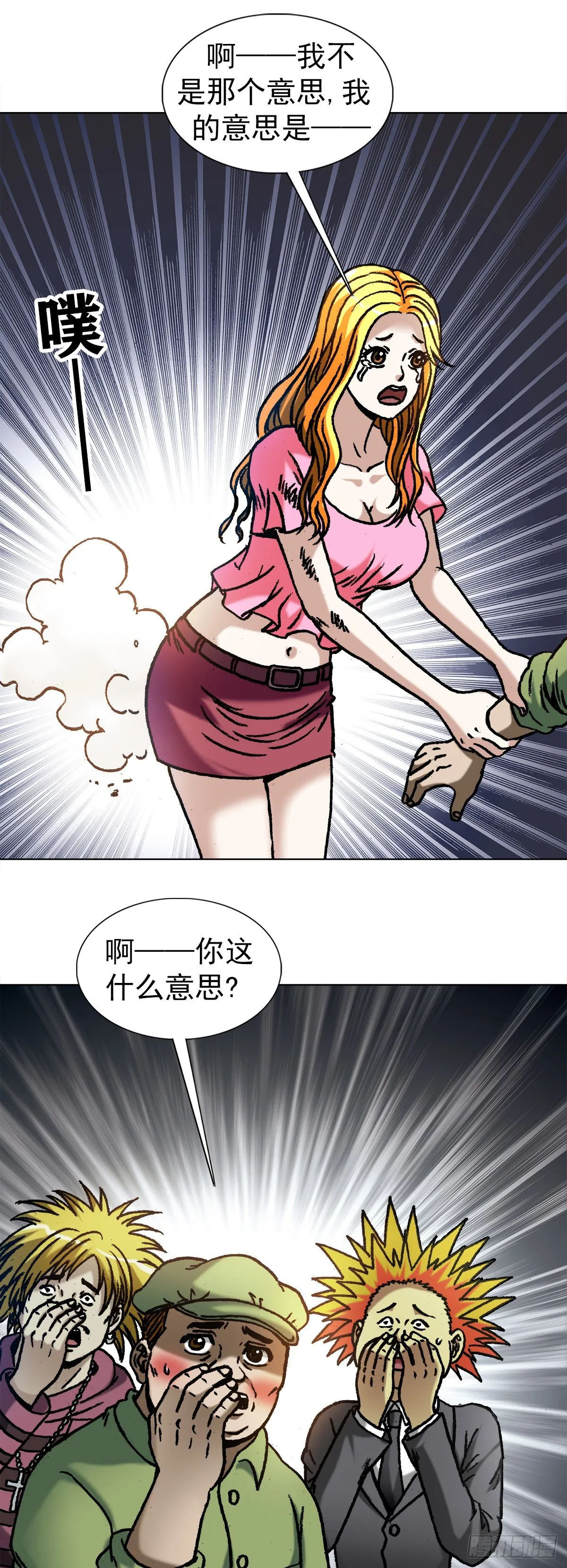 1082 大庭广众 第6页