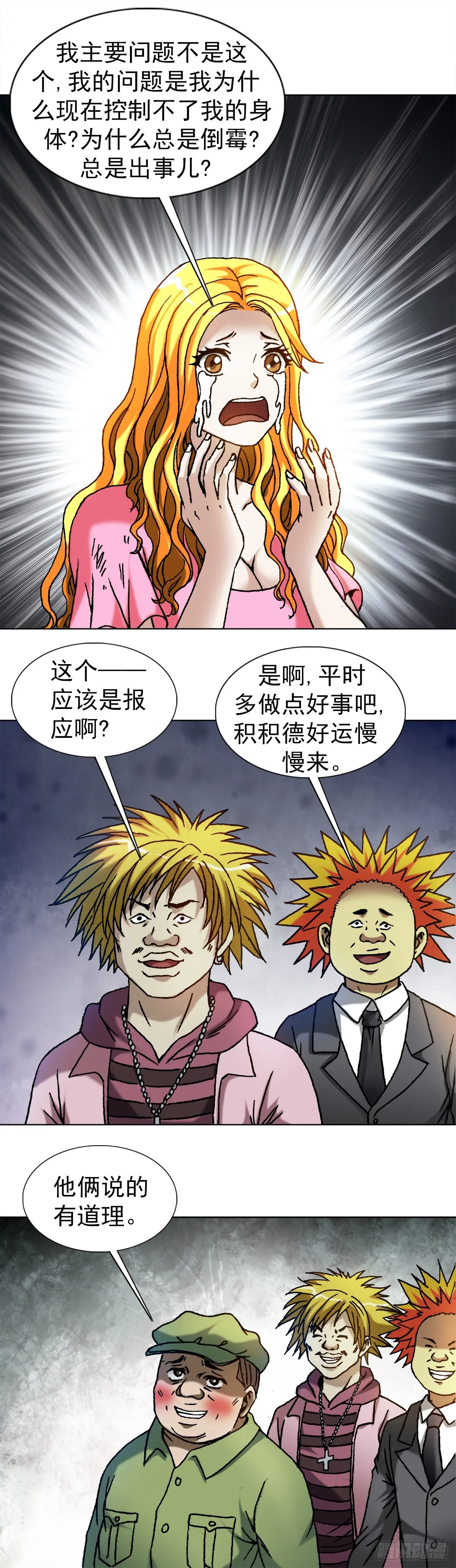 1082 大庭广众 第8页