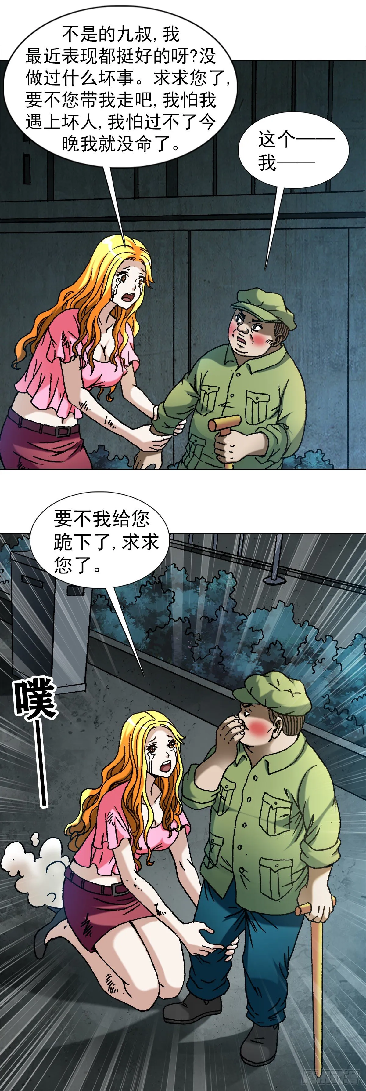 1082 大庭广众 第9页